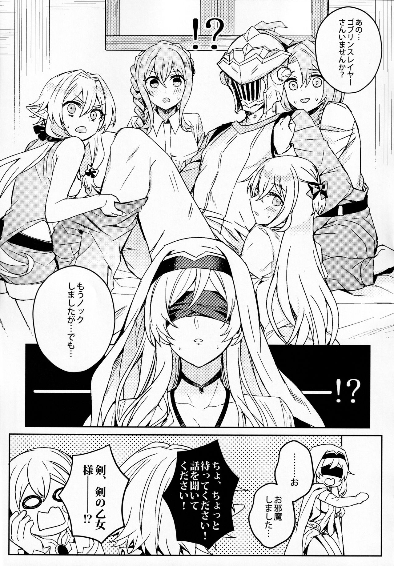 Goblin Slayer-san no Ero Hon page 6 full