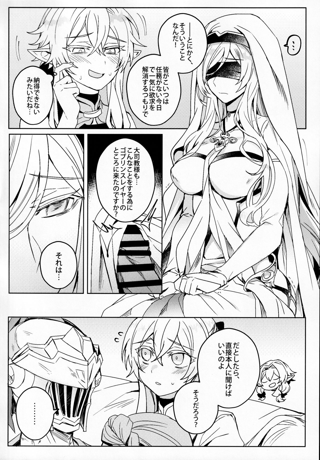 Goblin Slayer-san no Ero Hon page 7 full