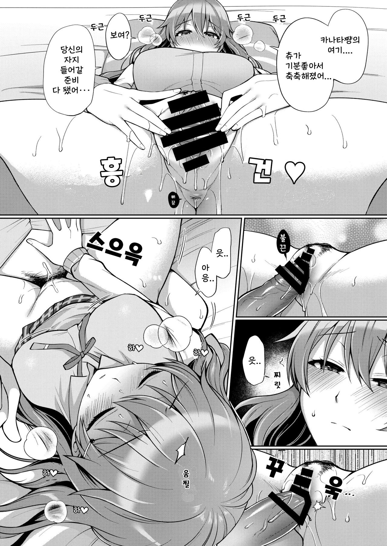 카나타와 알콩달콩 섹스 page 12 full