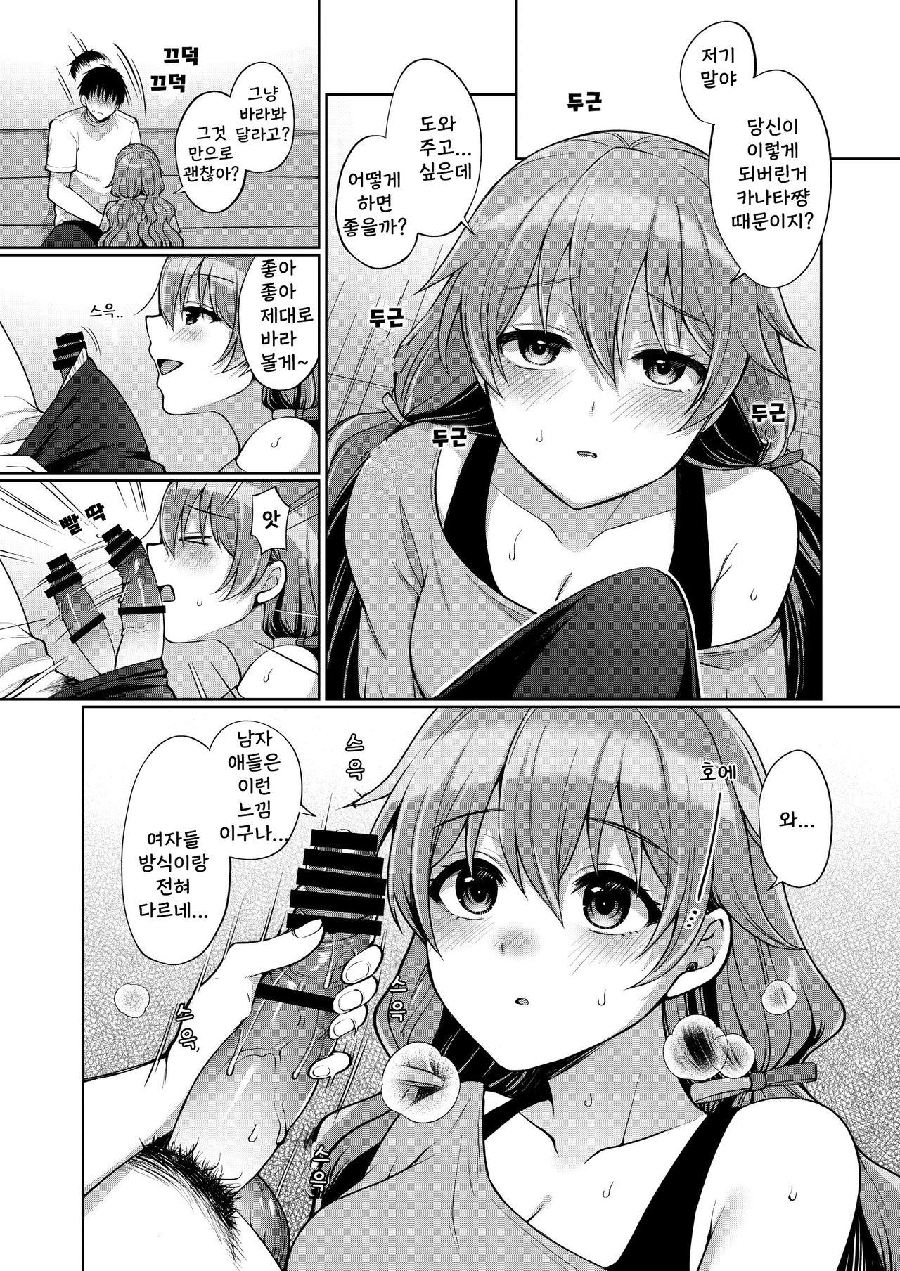 카나타와 알콩달콩 섹스 page 6 full