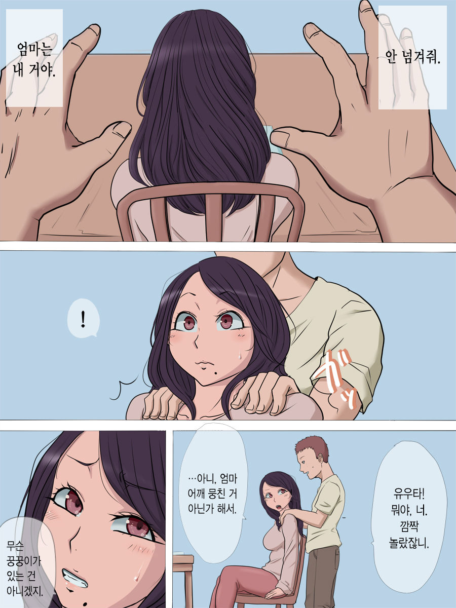 Netorare Haha 2 | 네토라레 엄마2 page 11 full