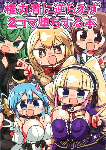 (C96)[Kanimisoya (Kanikama)] A book that depraved 2 frames without going against the person in power cover
