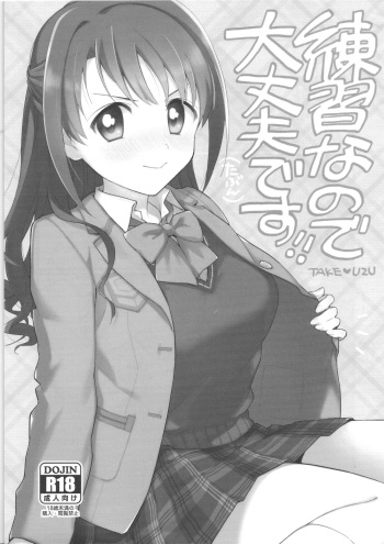 (Utahime Teien 12) [esseknuck (KN)] Renshuu nanode Daijoubu desu! (Tabun) (THE IDOLM@STER CINDERELLA GIRLS) cover