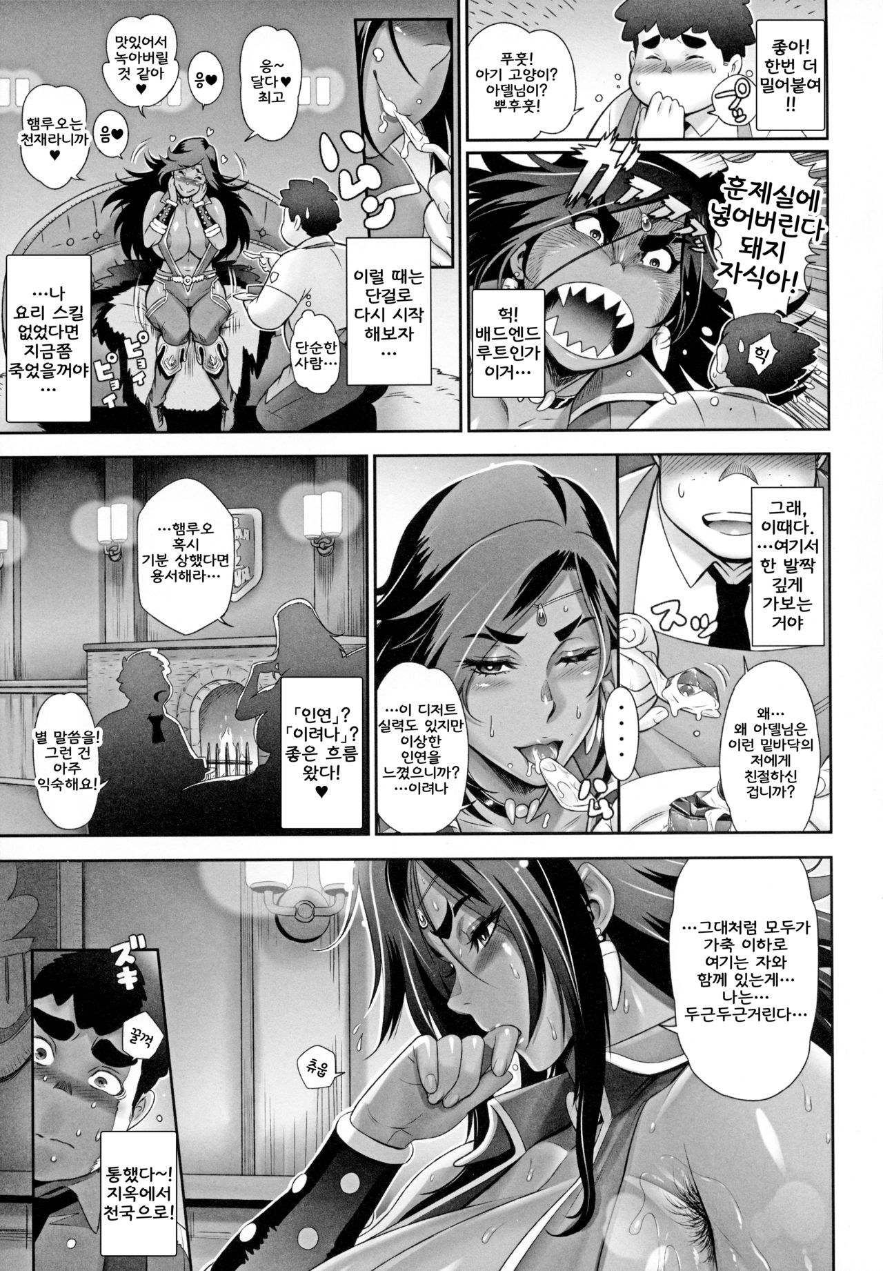 NIPPON TENSEI page 12 full