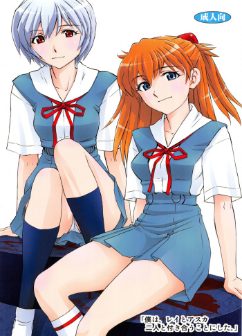 (COMIC1☆7) [Studio Wallaby (Kura Oh)] Boku wa, Rei to Asuka Futari to Tsukiau Kotoni Shita (Neon Genesis Evangelion) [English] [Tigoris Translates] cover