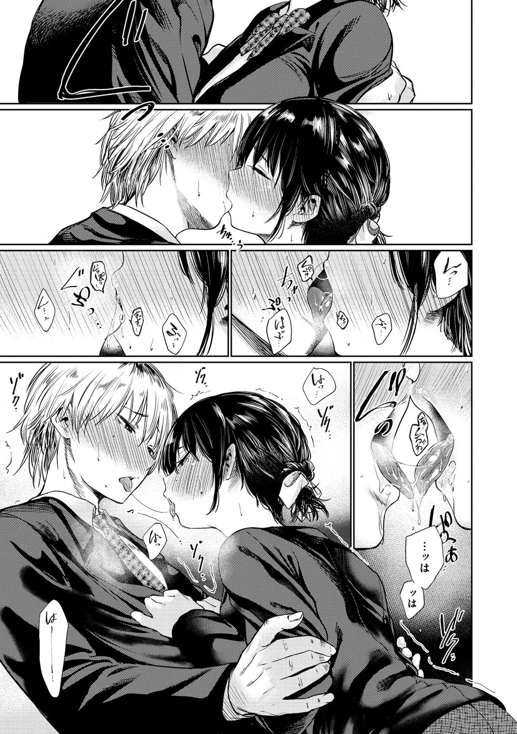 Iro Gonomi - Make love to me page 11 full
