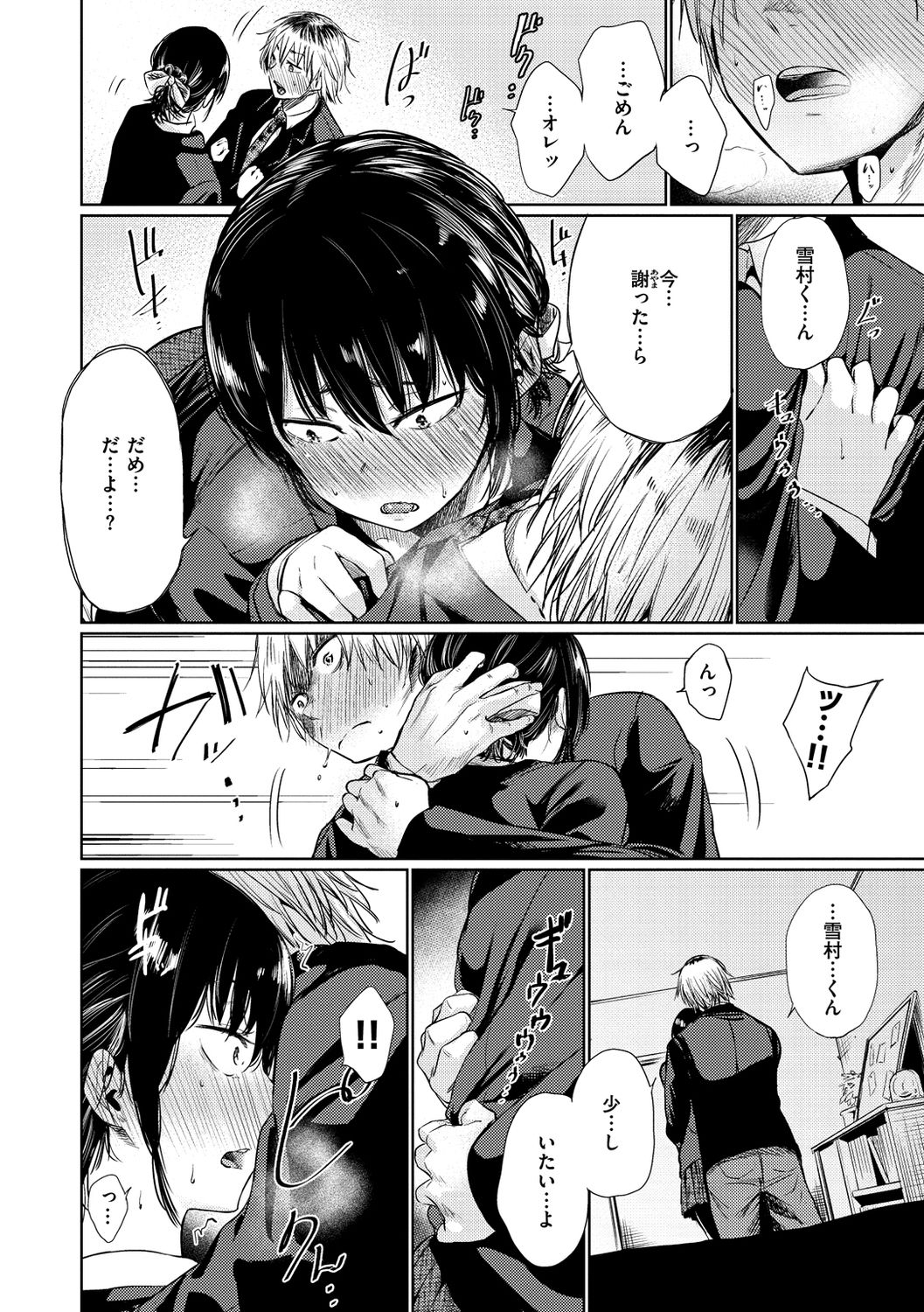 Iro Gonomi - Make love to me page 12 full