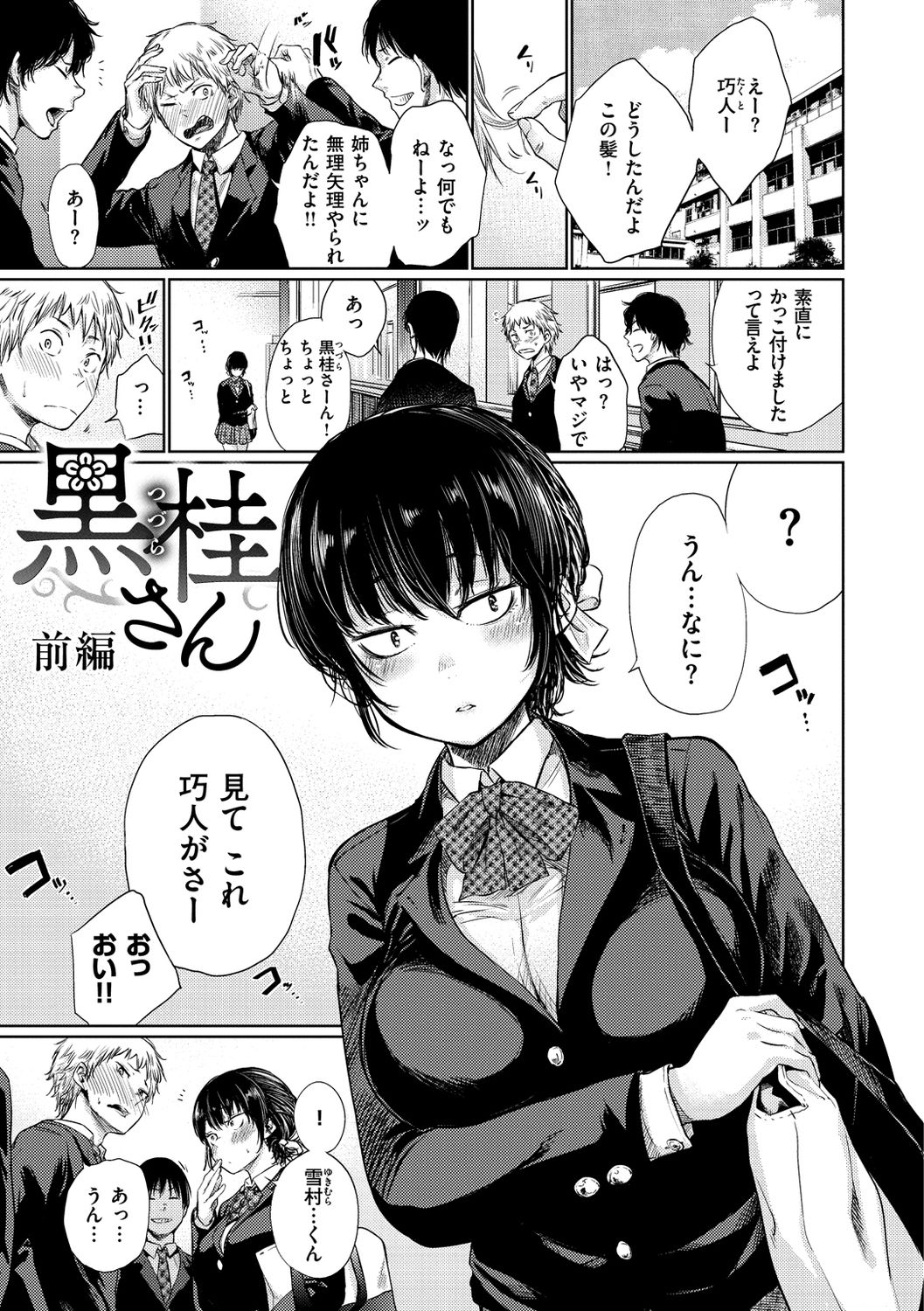 Iro Gonomi - Make love to me page 3 full
