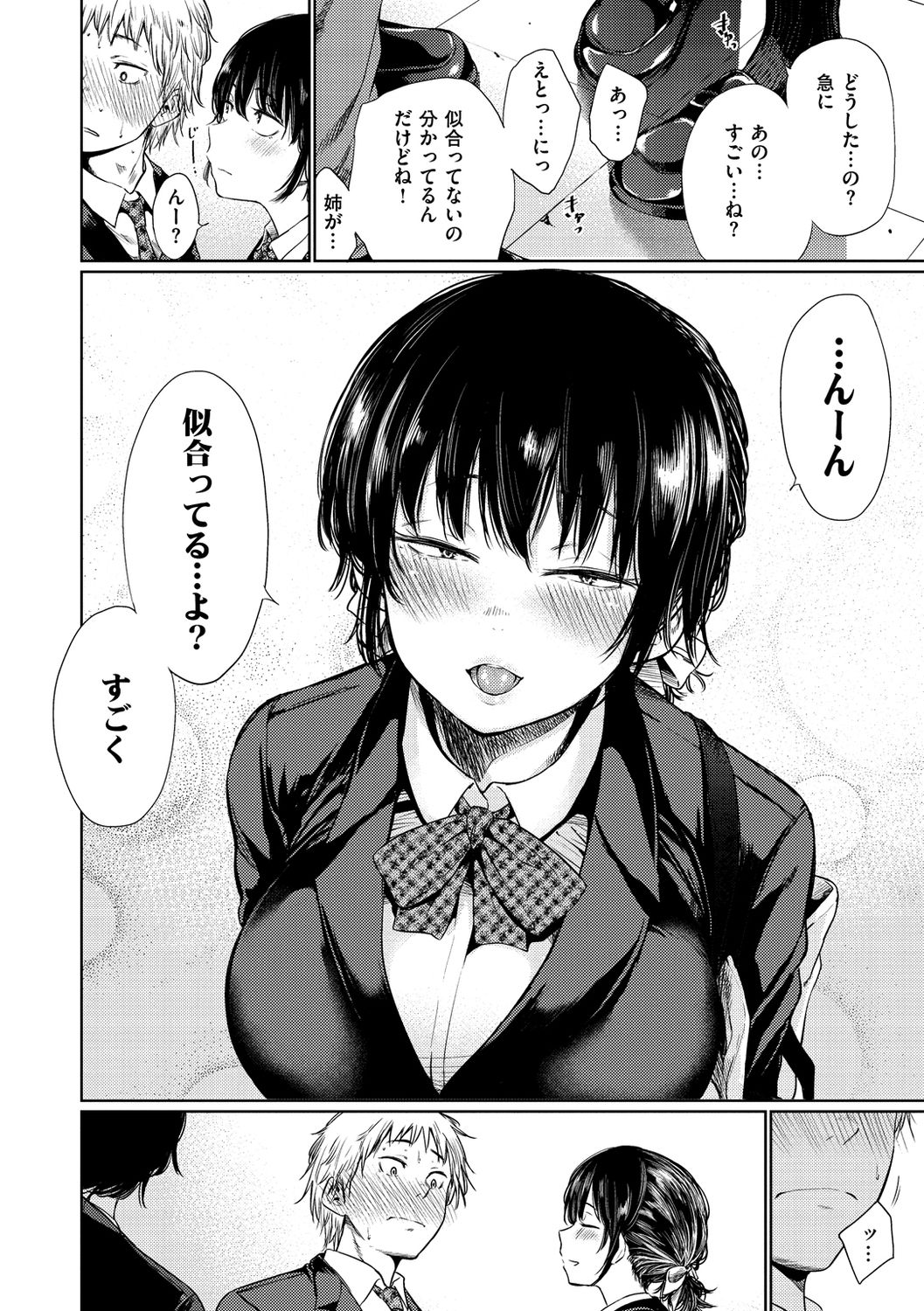 Iro Gonomi - Make love to me page 4 full