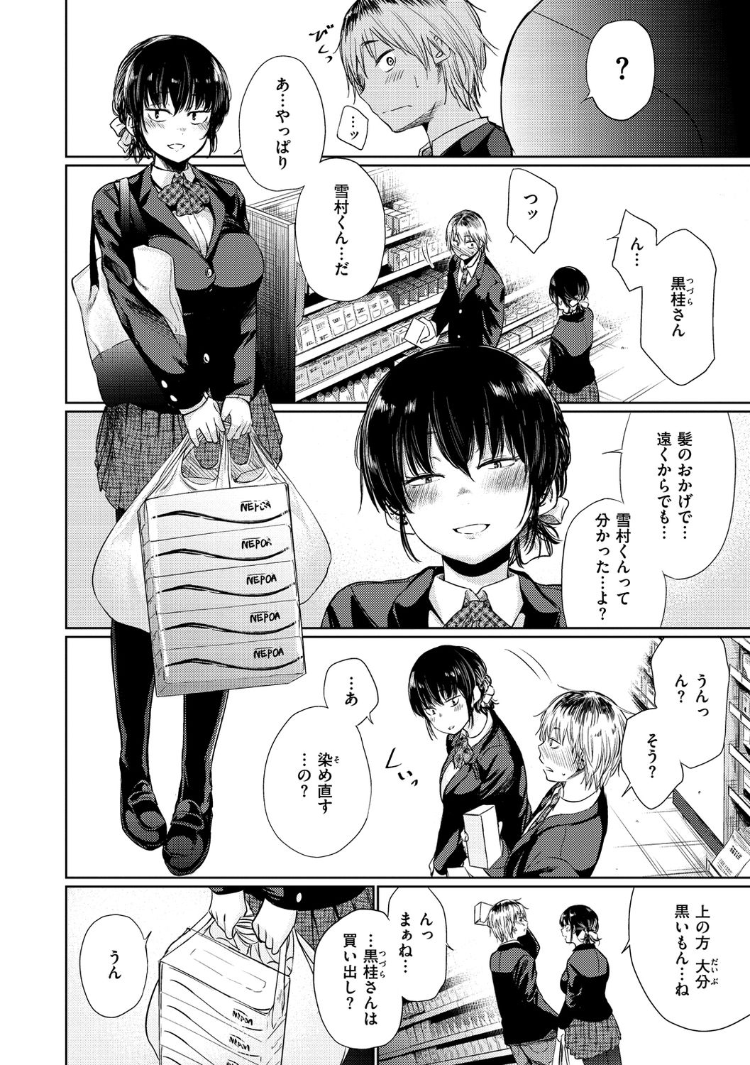 Iro Gonomi - Make love to me page 6 full