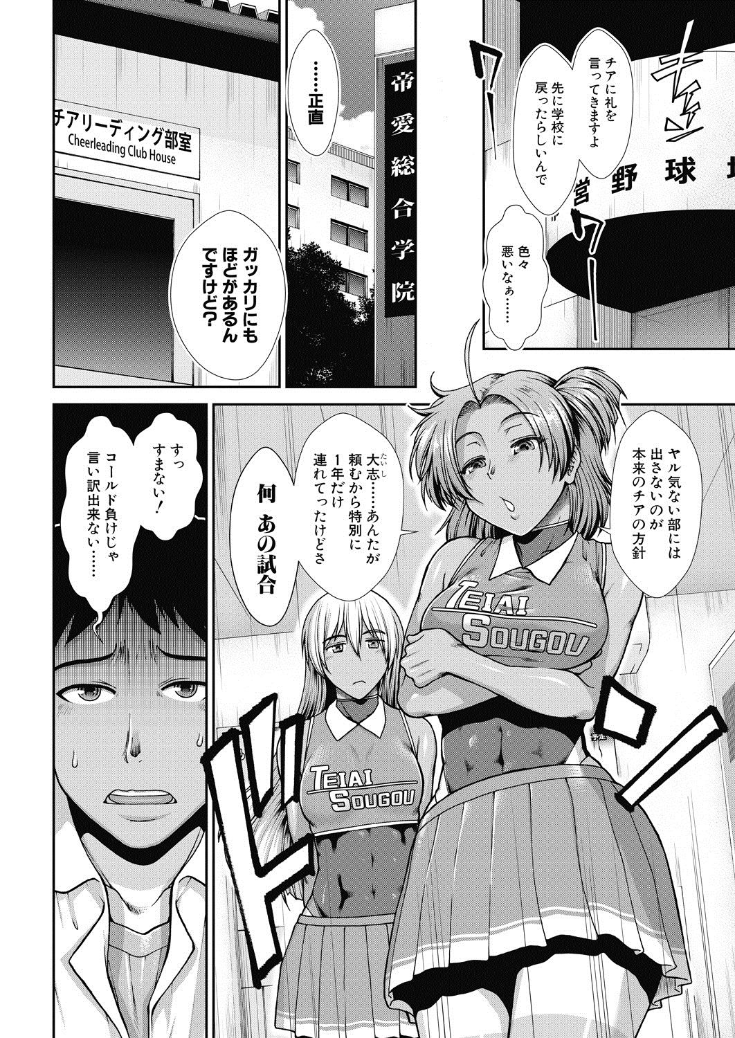 Cheer Cheer Hipper Ch. 1-5 page 4 full