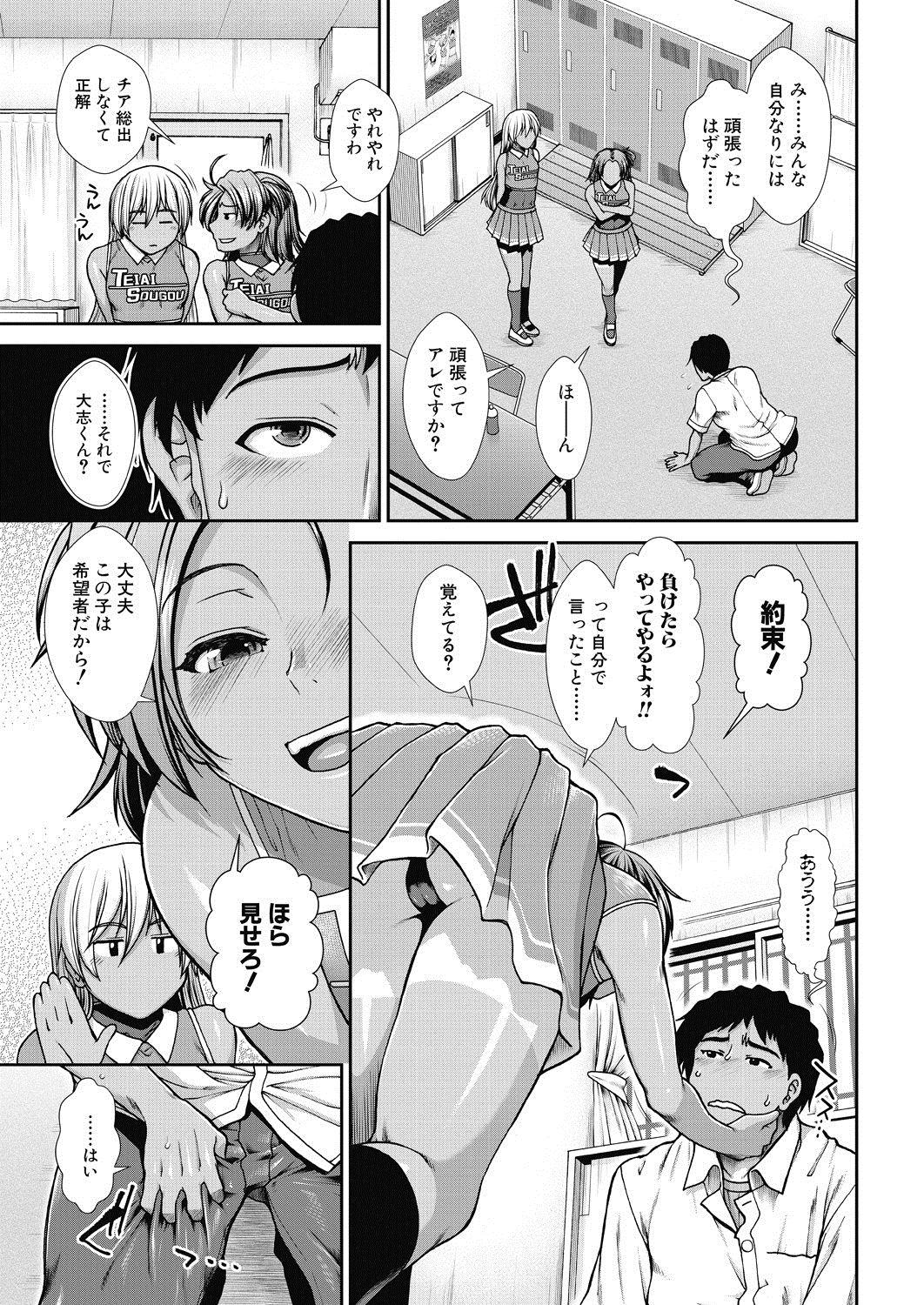 Cheer Cheer Hipper Ch. 1-5 page 5 full