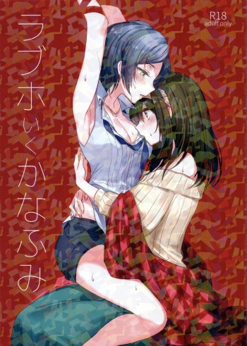 (Utahime Teien 14) [Tsuki no Uragawa (Romi)] LoveHo Iku KanaFumi (THE IDOLM@STER CINDERELLA GIRLS) [Spanish] [Nekomi Fans] cover