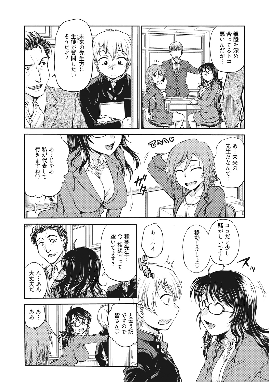 Chokyo Soudanshitsu page 10 full