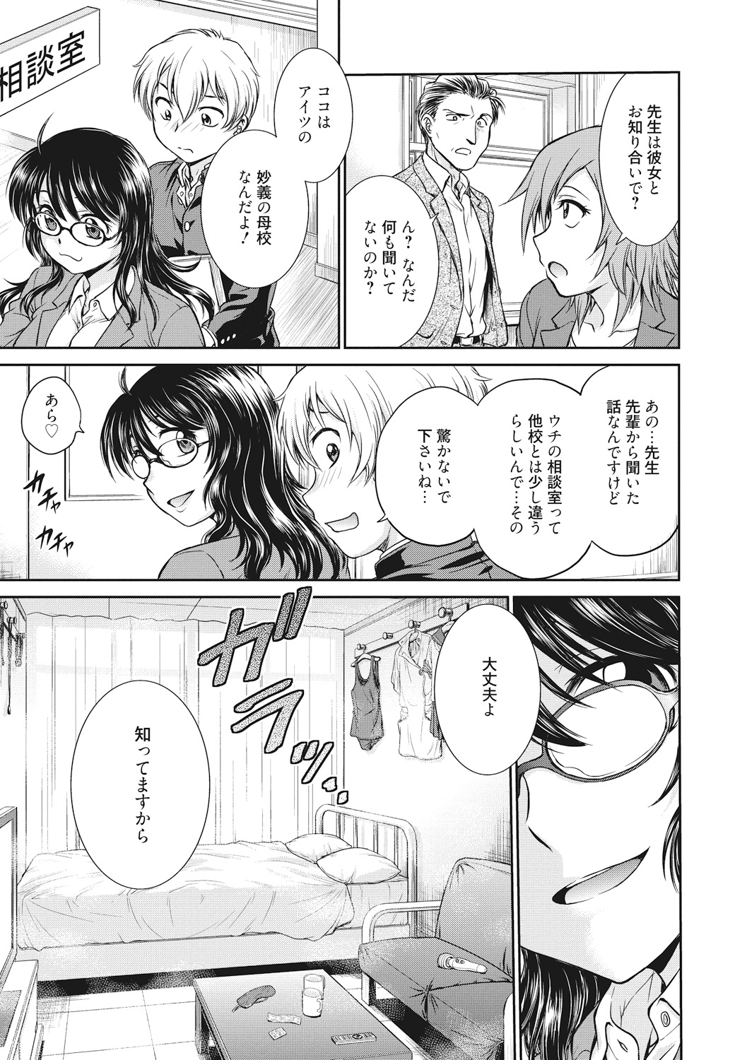 Chokyo Soudanshitsu page 11 full