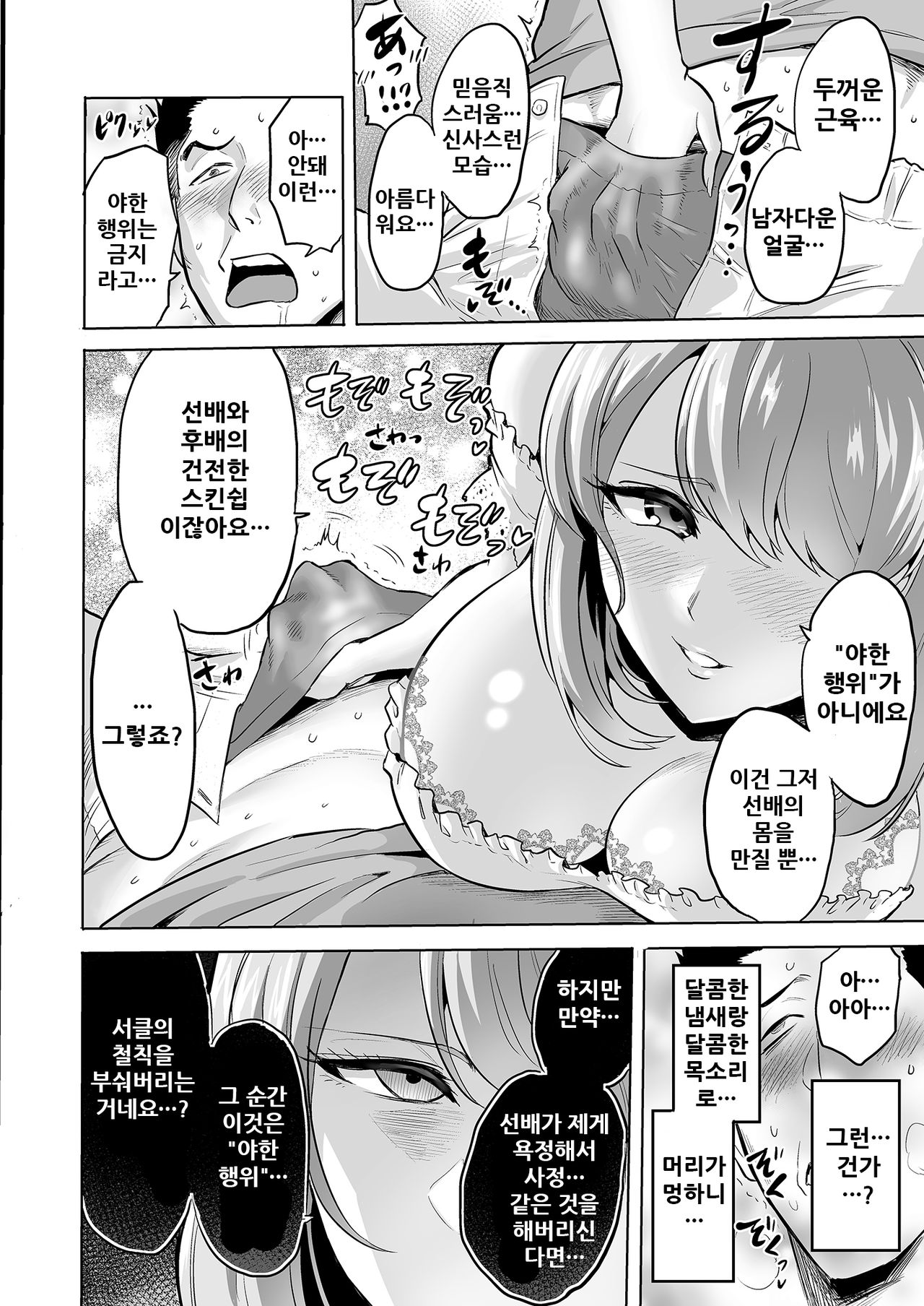 Sasayaki no Inma ~Seisokei Bitch na Kouhai Joshidaisei ni Yoru Jinkaku Hakai Saimin~ page 11 full