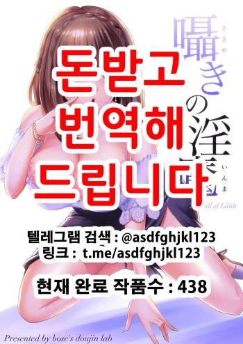 [bose no Doujin Manga Kenkyuujo (bose)] Sasayaki no Inma ~Seisokei Bitch na Kouhai Joshidaisei ni Yoru Jinkaku Hakai Saimin~ [Korean] [Digital] cover