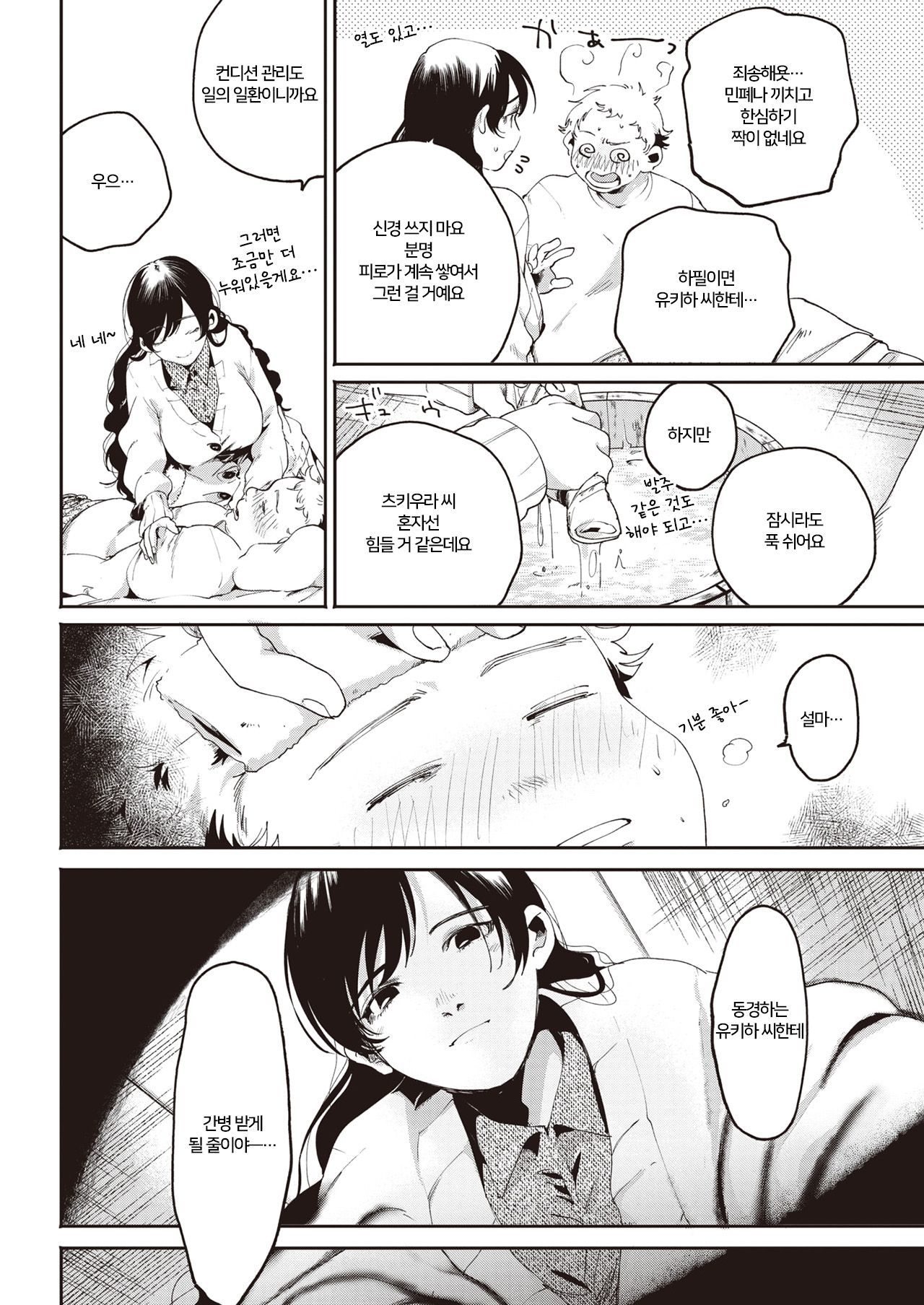 Hi no Tane | 불의 씨앗 page 2 full