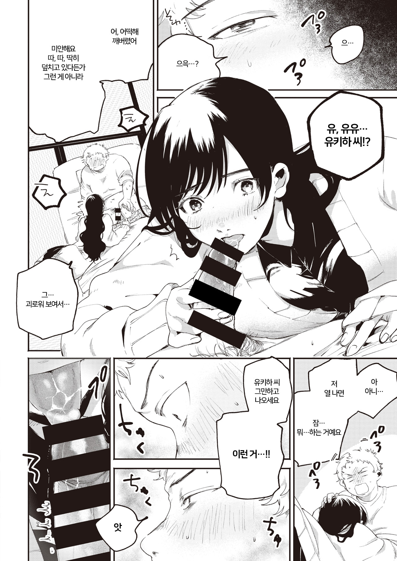 Hi no Tane | 불의 씨앗 page 8 full