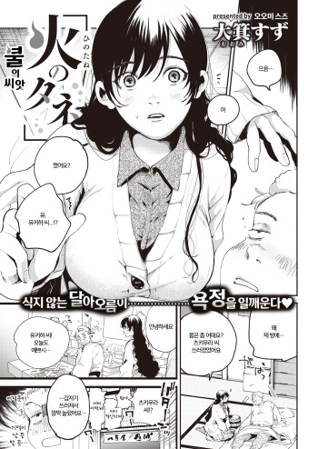 [Oomi Suzu] Hi no Tane | 불의 씨앗 (COMIC Kairakuten 2021-04) [Korean] [Digital] cover