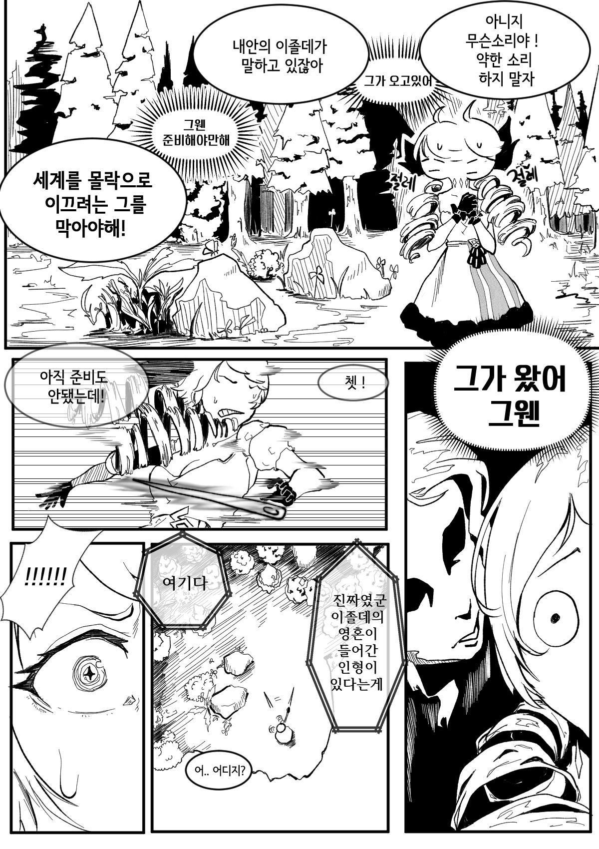 I'M NOT ISOLDE page 7 full