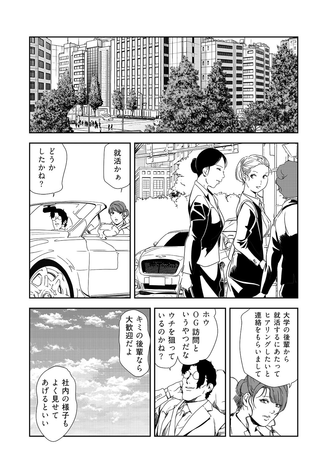 Nikuhisyo Yukiko 36 page 3 full