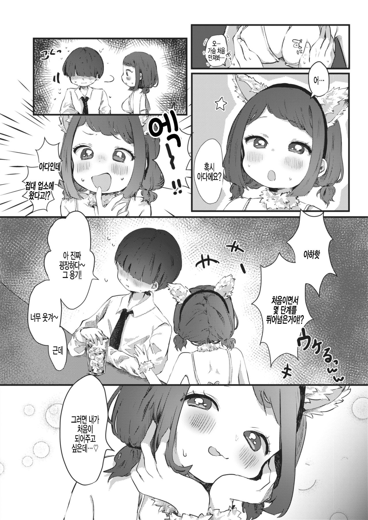 Hapu Night! - The Happening Night page 10 full