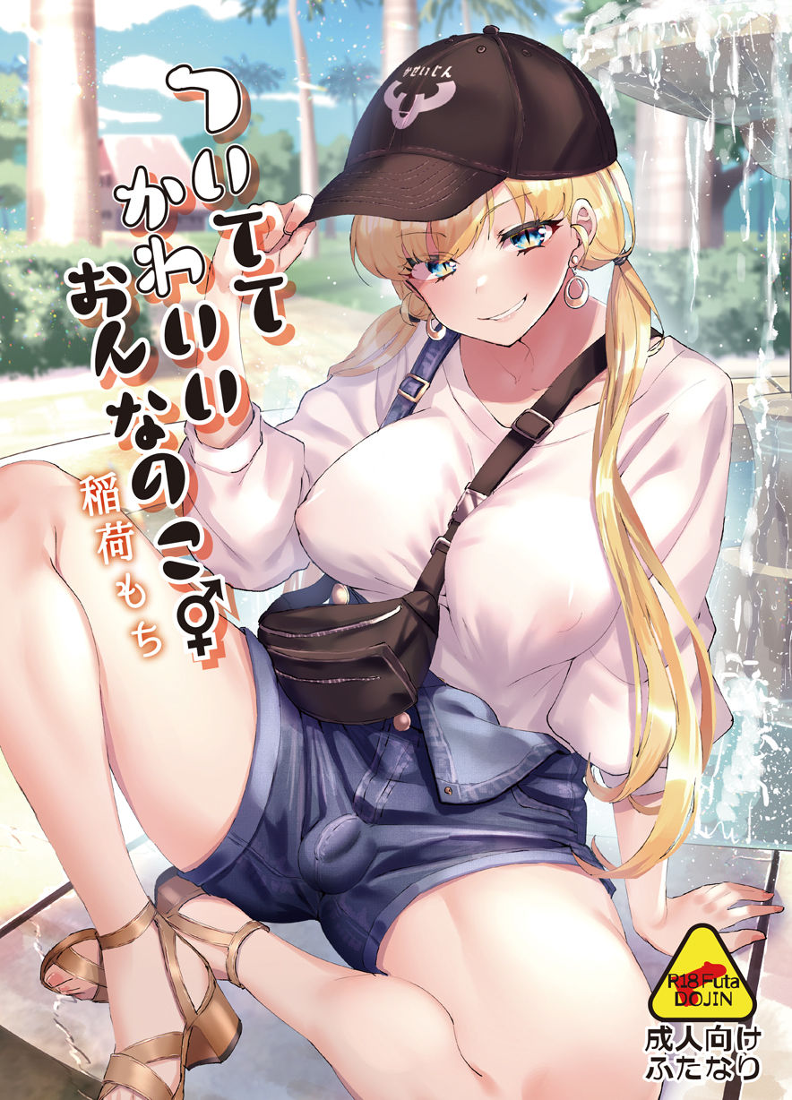 Tsuitete Kawaii Onnanoko page 2 full