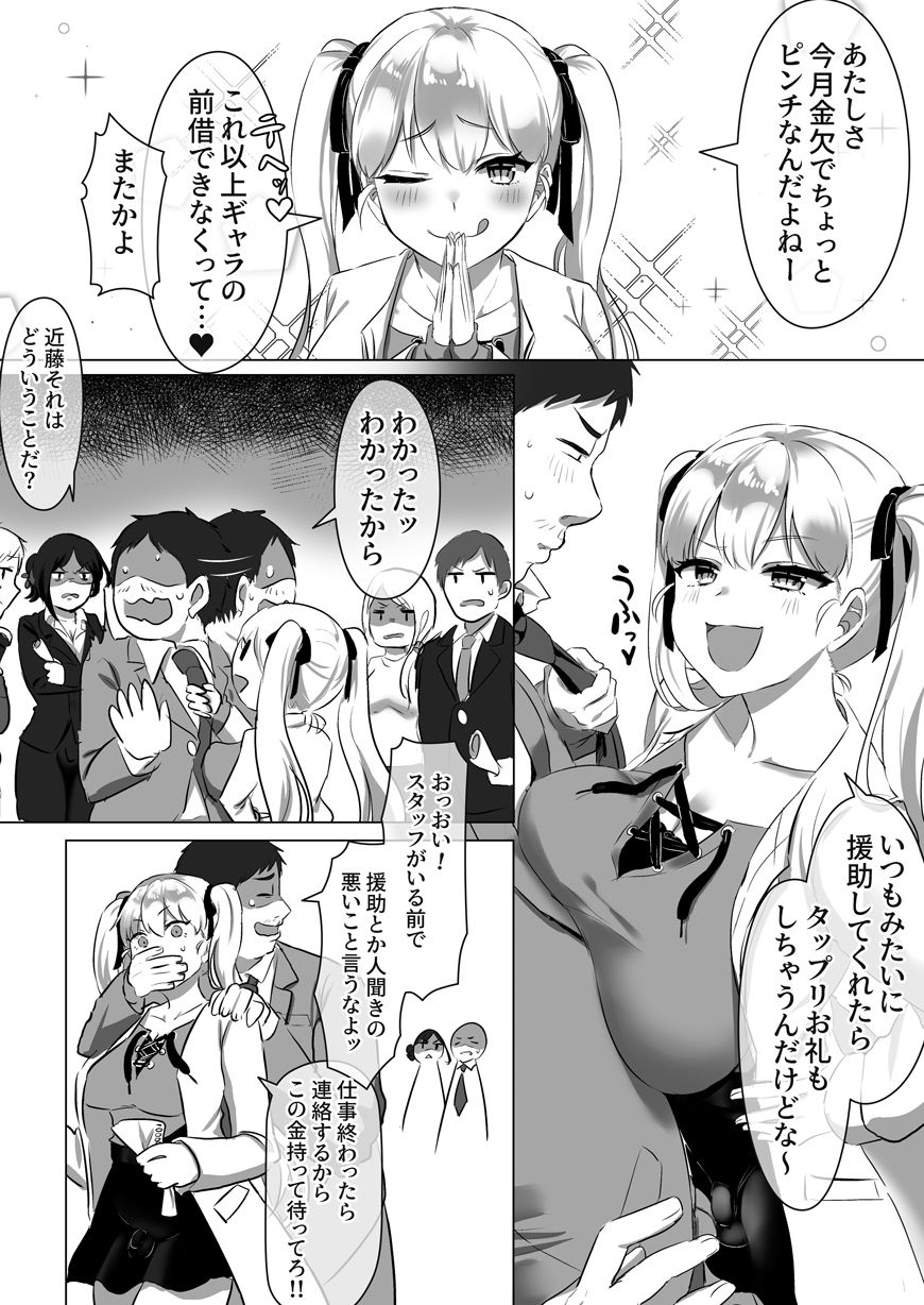 Tsuitete Kawaii Onnanoko page 8 full