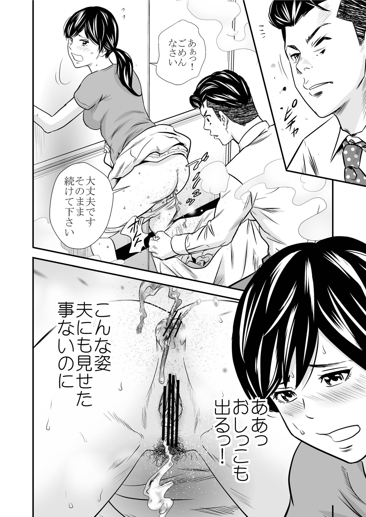 Scenes of Feces 7 page 10 full