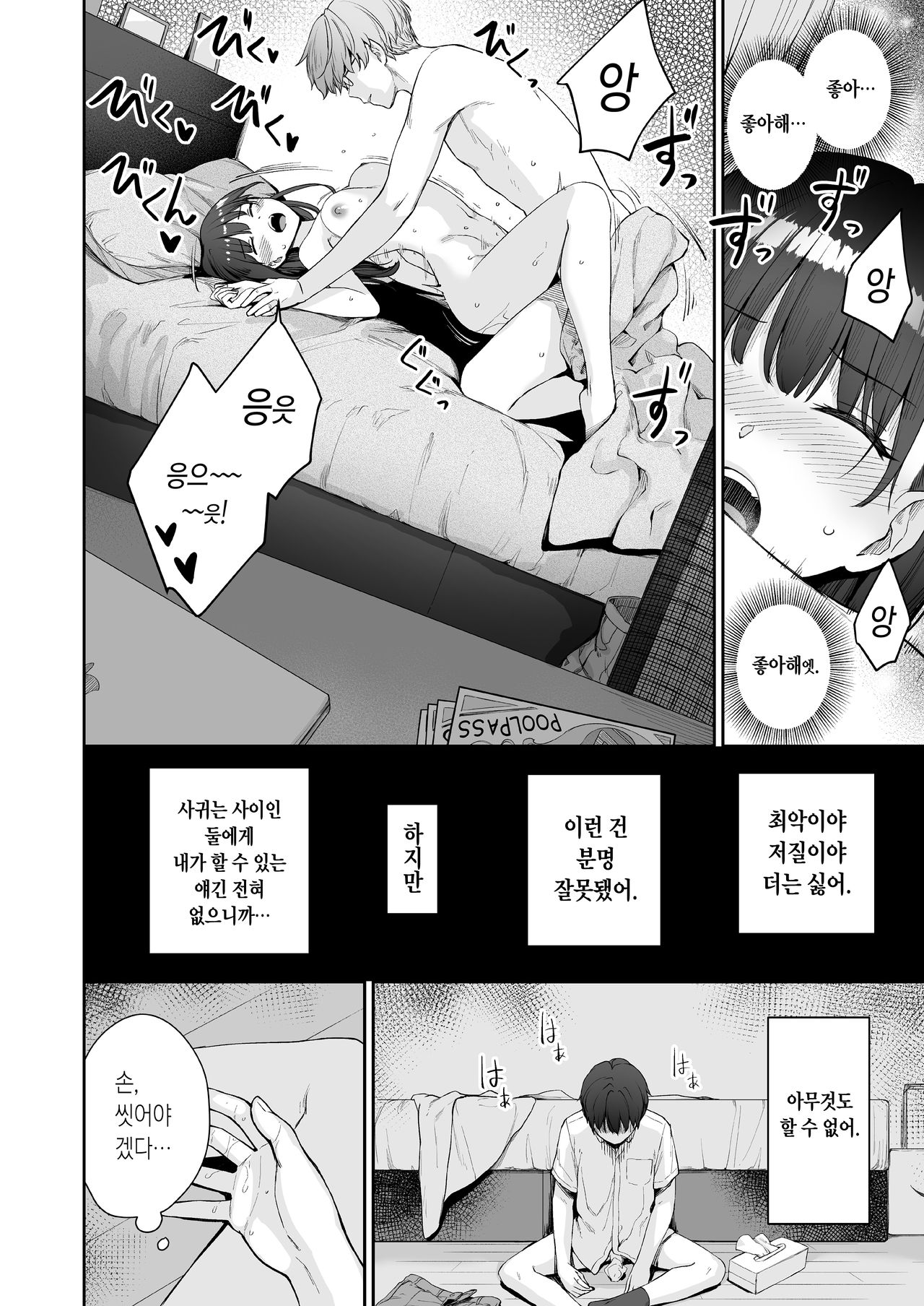Zoku Boku dake ga Sex Dekinai Ie | 속 나만이 섹스 못하는 집 page 11 full