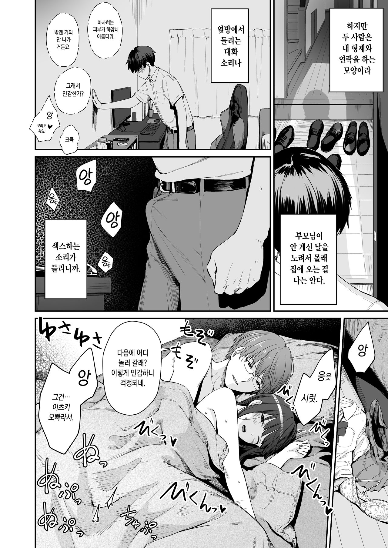 Zoku Boku dake ga Sex Dekinai Ie | 속 나만이 섹스 못하는 집 page 9 full