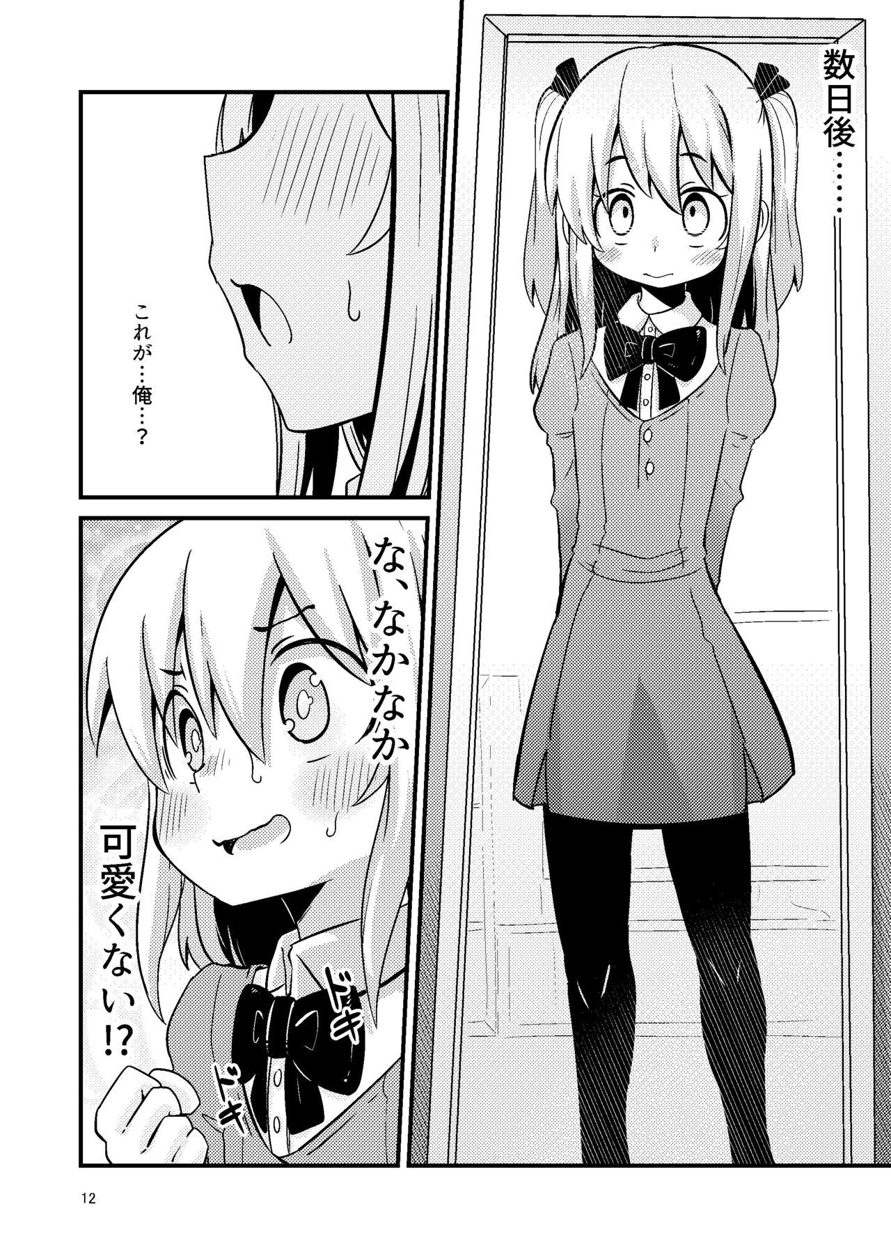 Shokushu Uri no Hoodie page 12 full