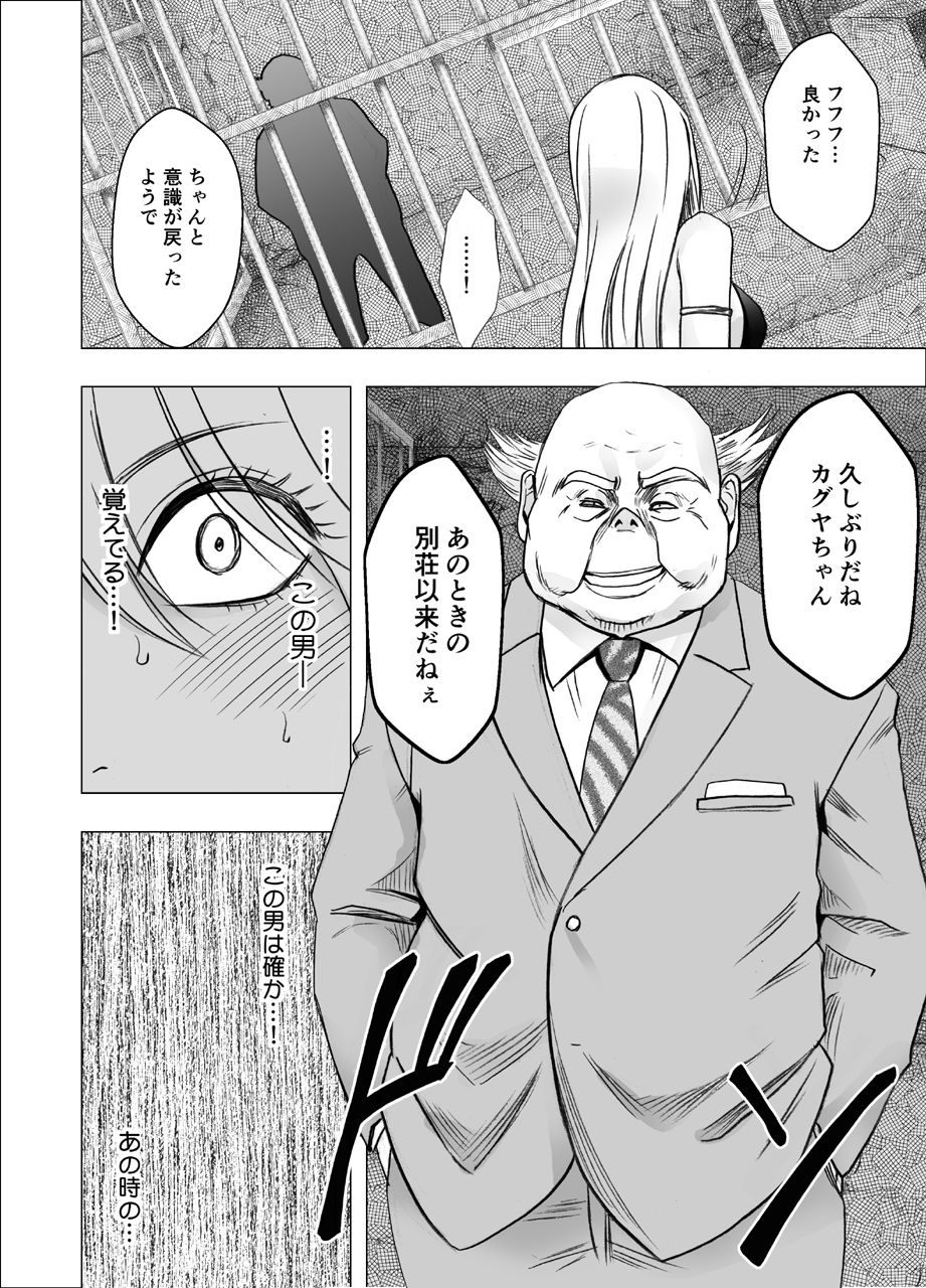 Shin Taimashi Kaguya 6 page 11 full