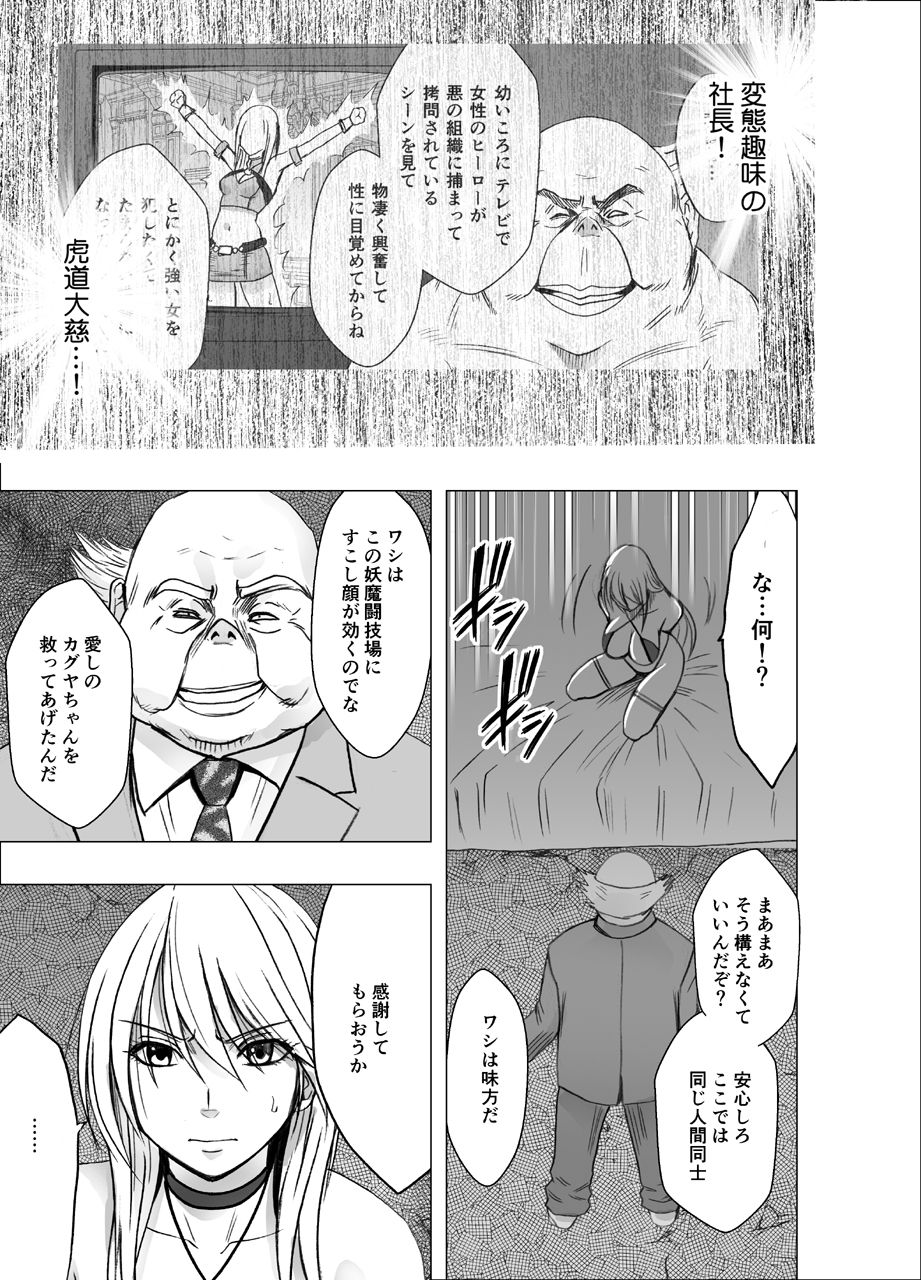 Shin Taimashi Kaguya 6 page 12 full