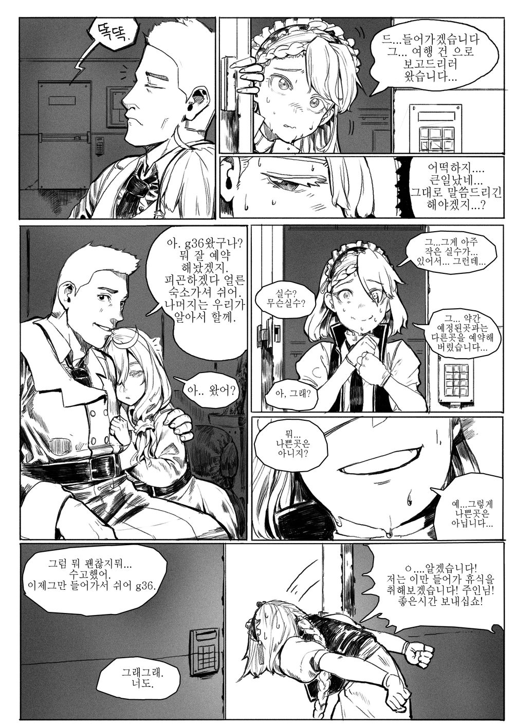 헬리안 솔로인 만화 page 1 full