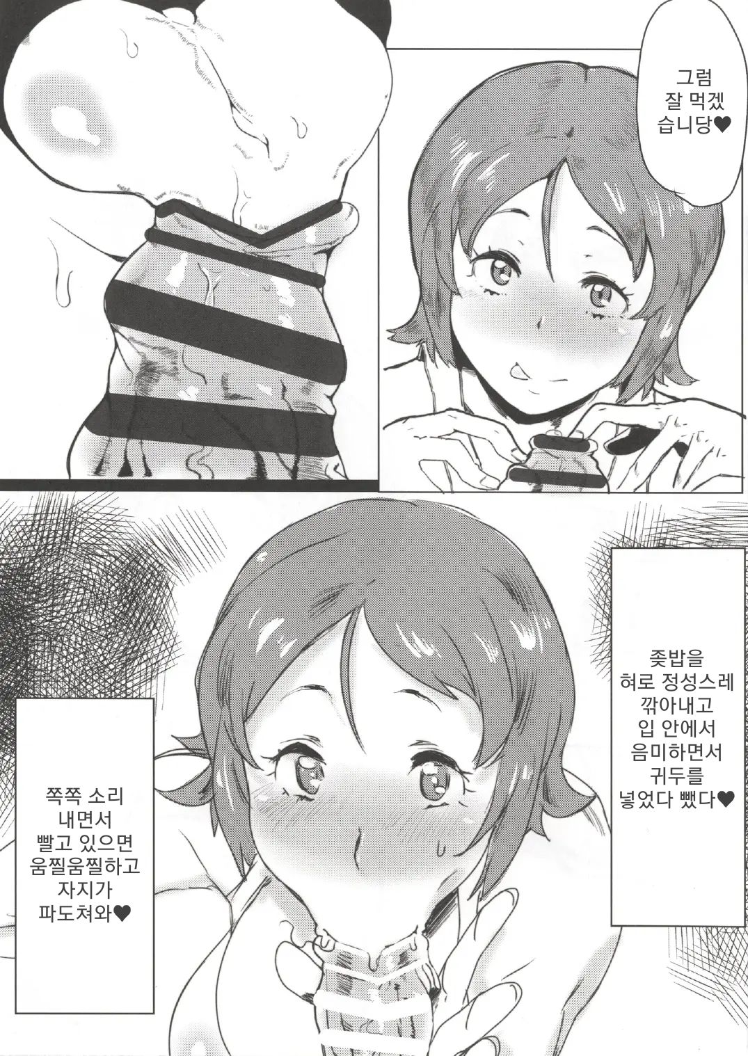 Omori Okawari | 오오모리 하나 더 page 5 full