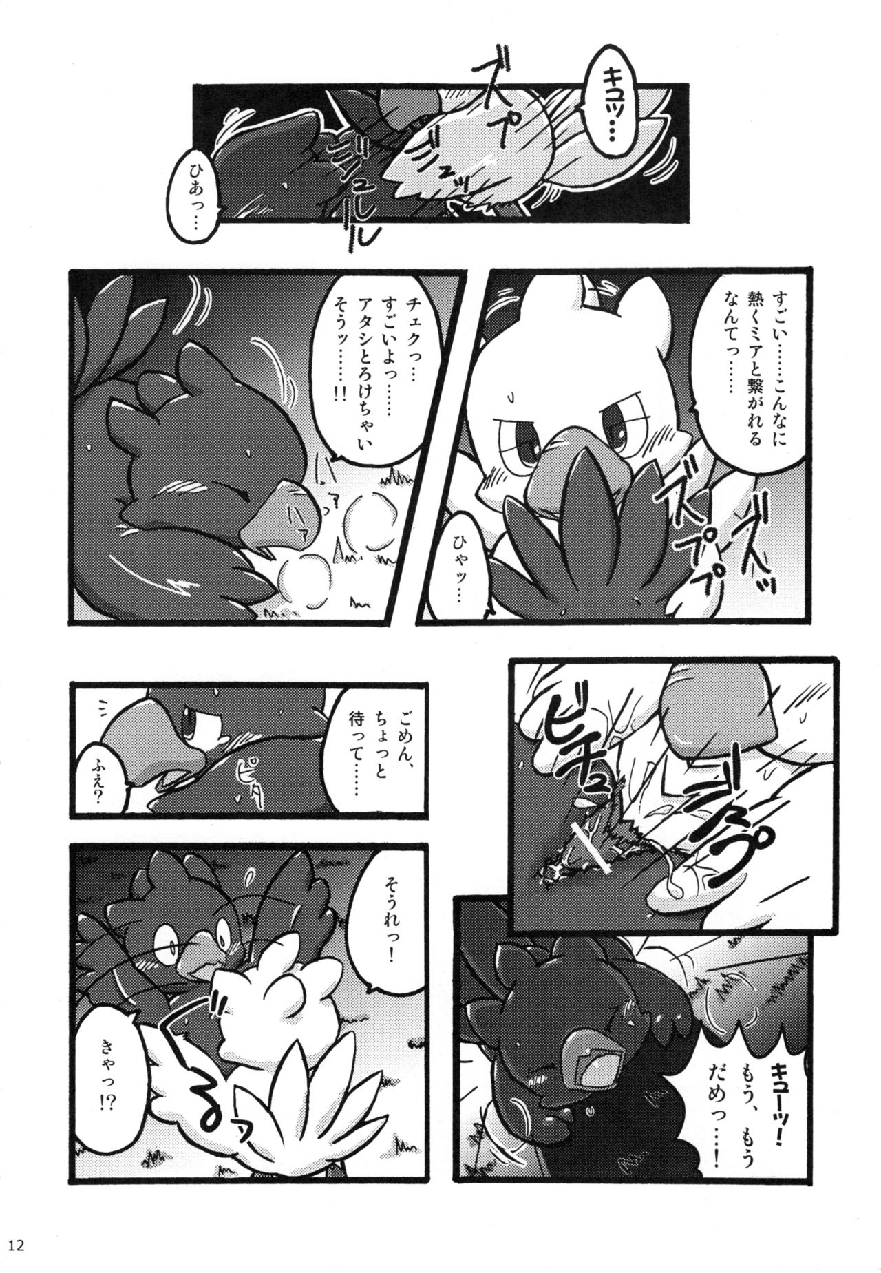 Seishun 18kin Kippu 3 page 11 full