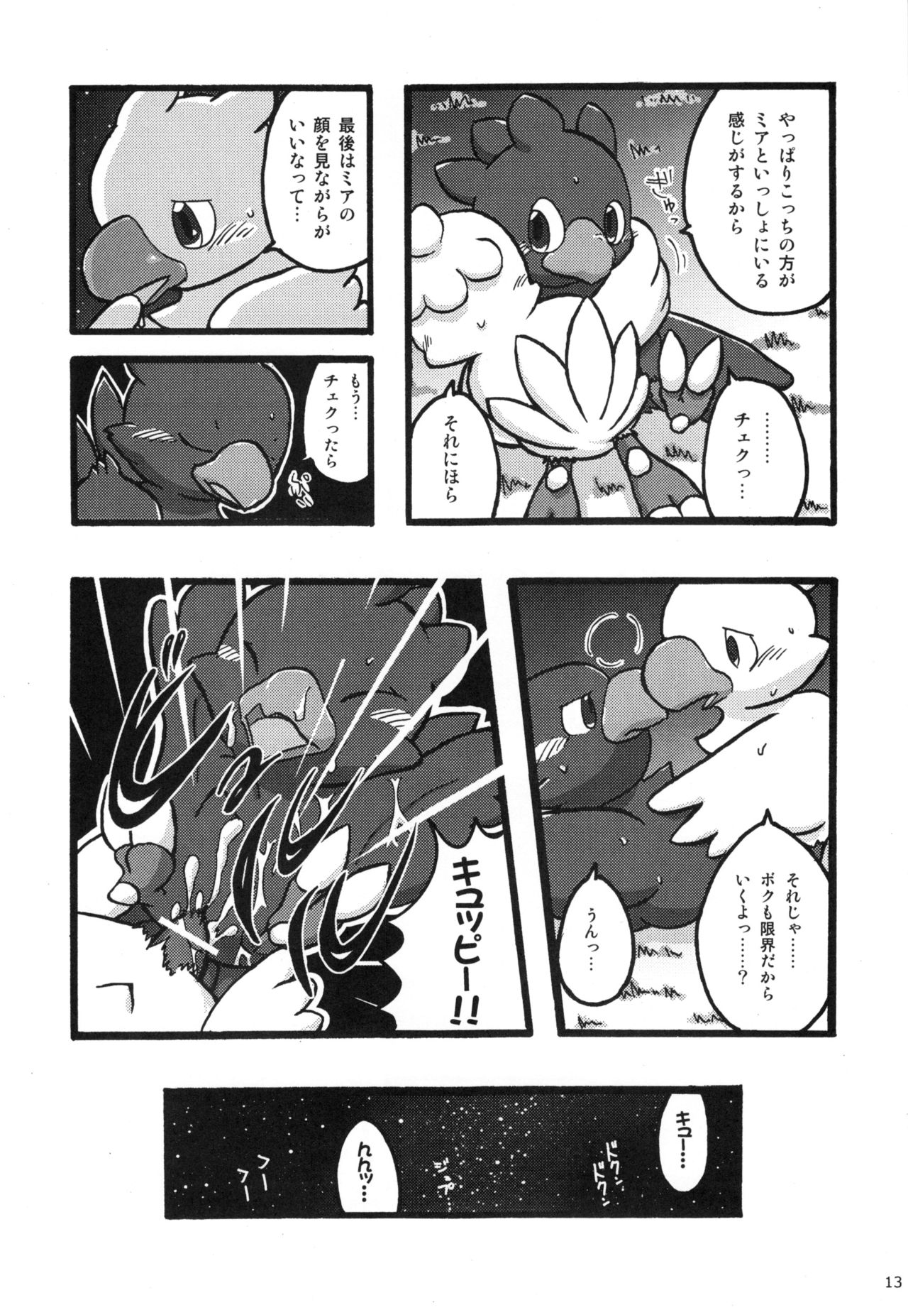 Seishun 18kin Kippu 3 page 12 full