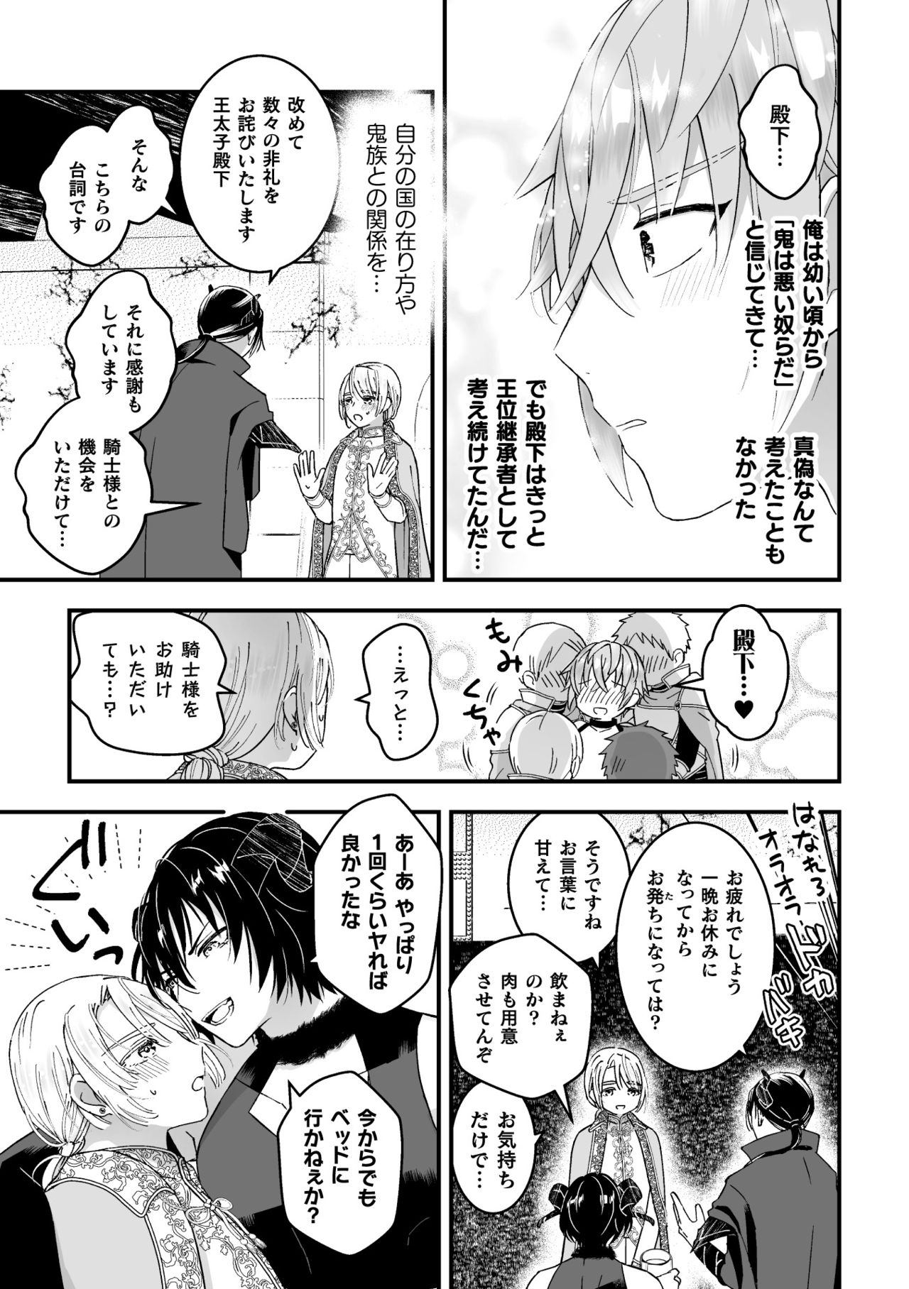 Otoko Kishi ga "Ku, Korose!" tte Iu kara Mesu Choukyou Shitemita saishū-banashi page 11 full