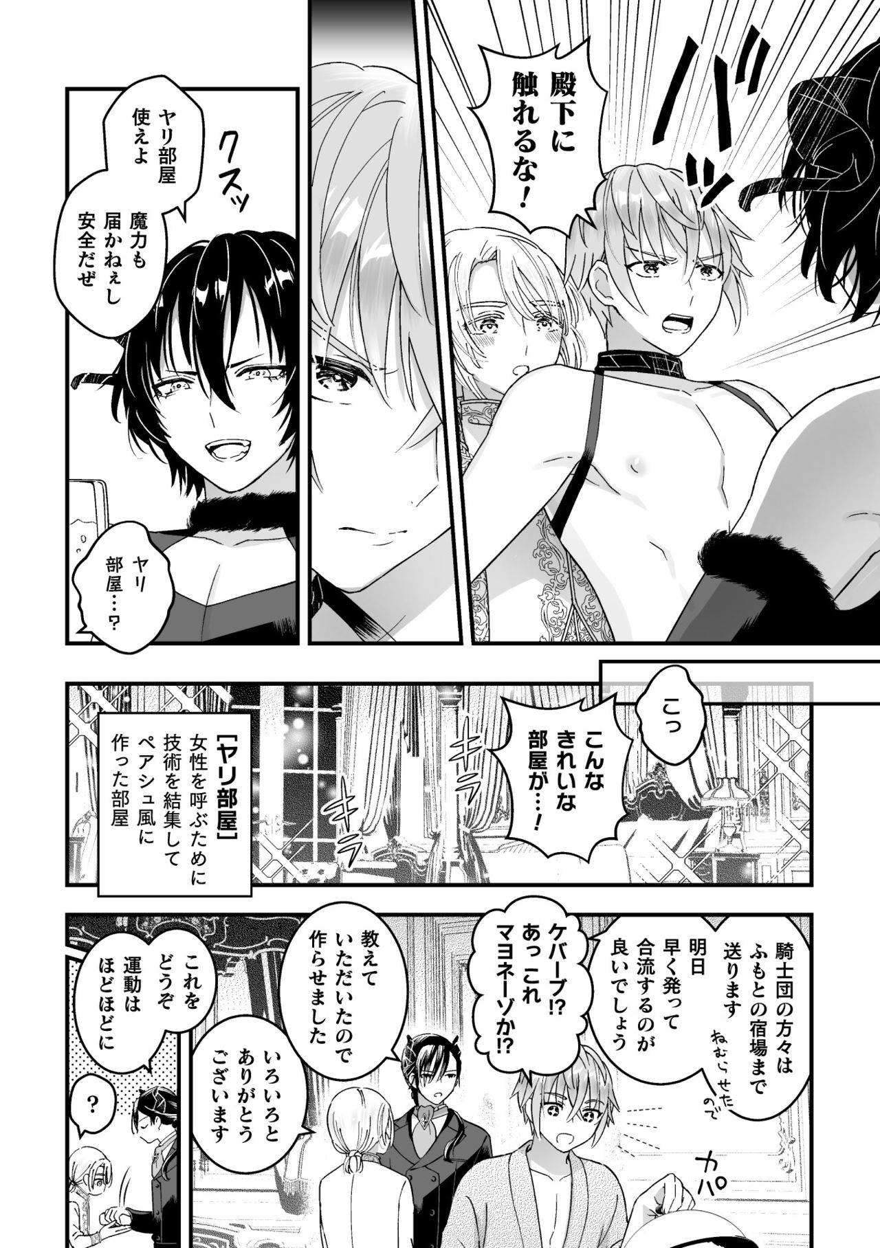 Otoko Kishi ga "Ku, Korose!" tte Iu kara Mesu Choukyou Shitemita saishū-banashi page 12 full