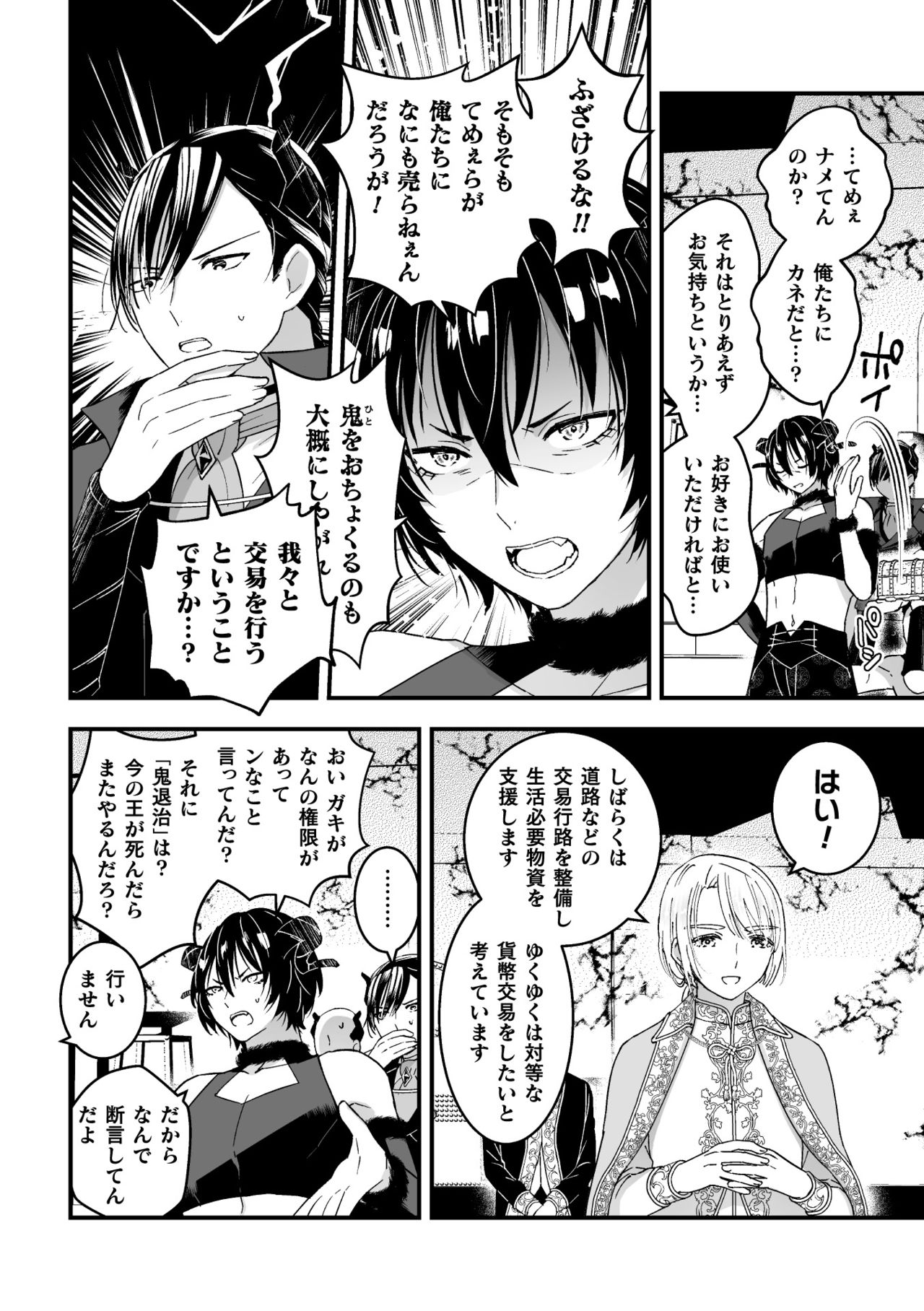 Otoko Kishi ga "Ku, Korose!" tte Iu kara Mesu Choukyou Shitemita saishū-banashi page 6 full