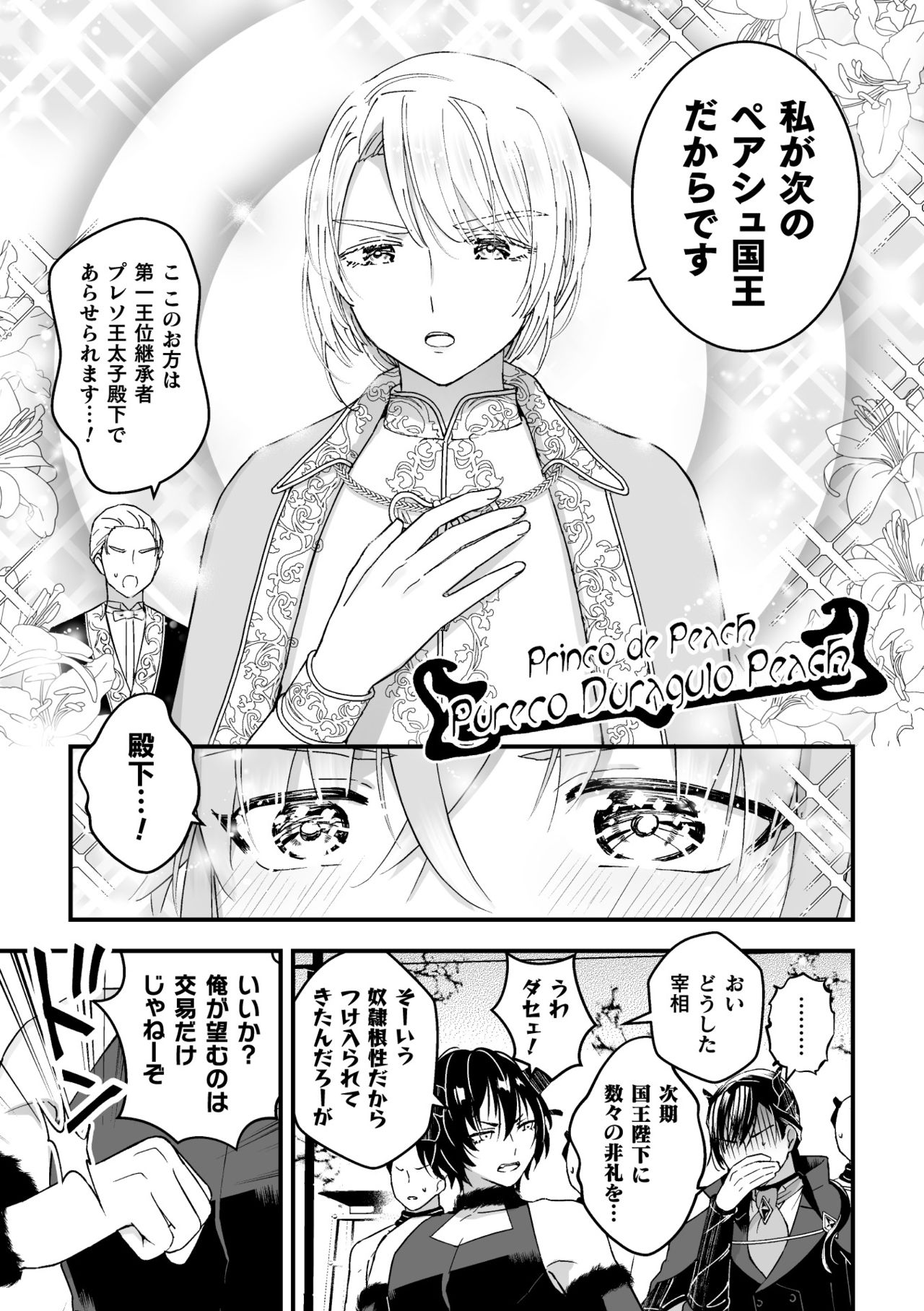 Otoko Kishi ga "Ku, Korose!" tte Iu kara Mesu Choukyou Shitemita saishū-banashi page 7 full