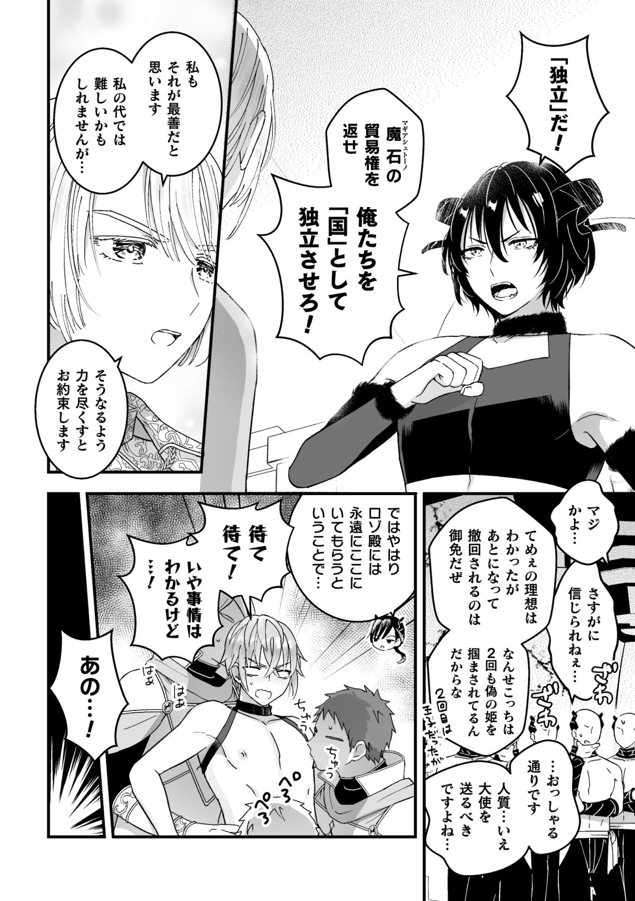 Otoko Kishi ga "Ku, Korose!" tte Iu kara Mesu Choukyou Shitemita saishū-banashi page 8 full
