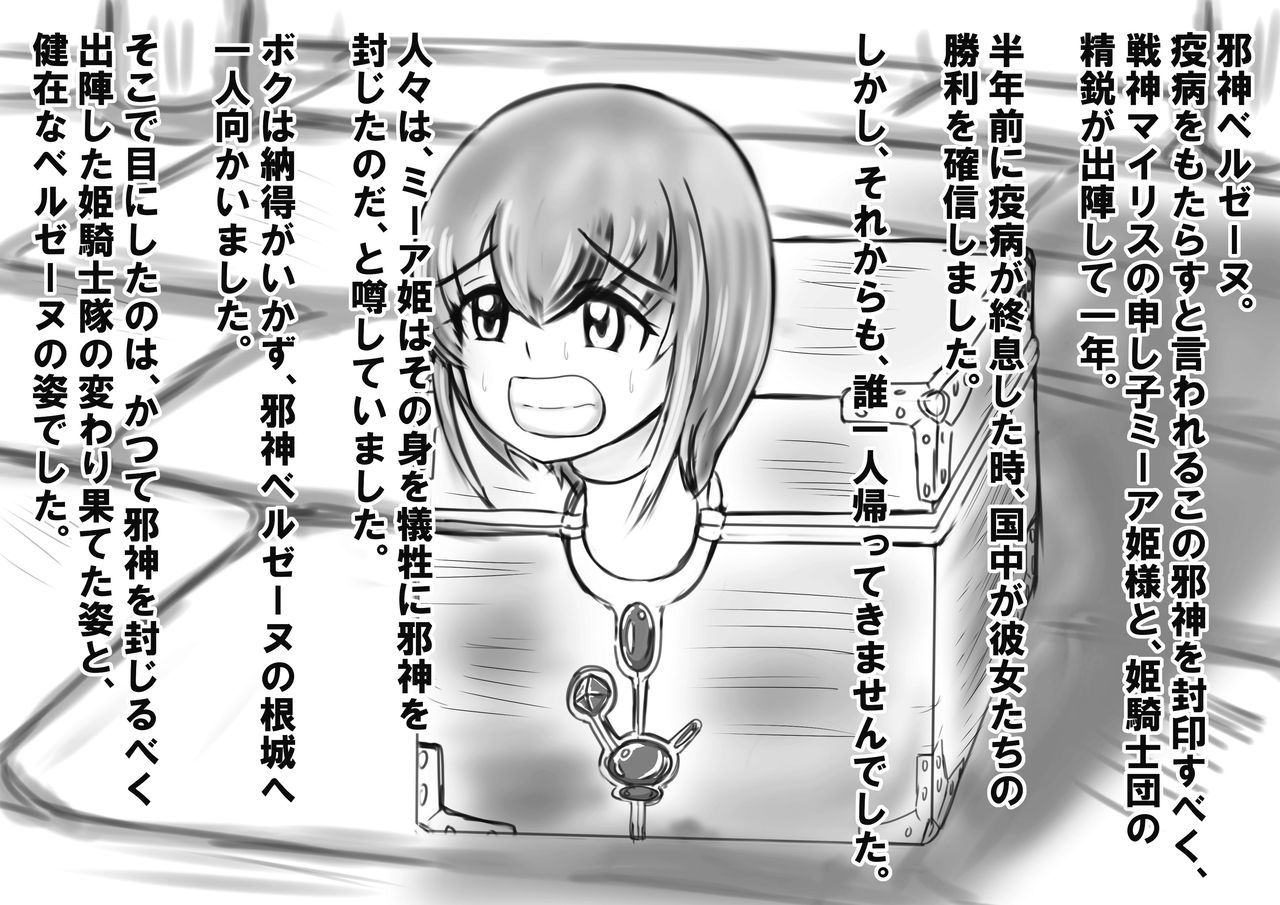 Hounou Omaru ni Sareta Hime to Kishi page 1 full