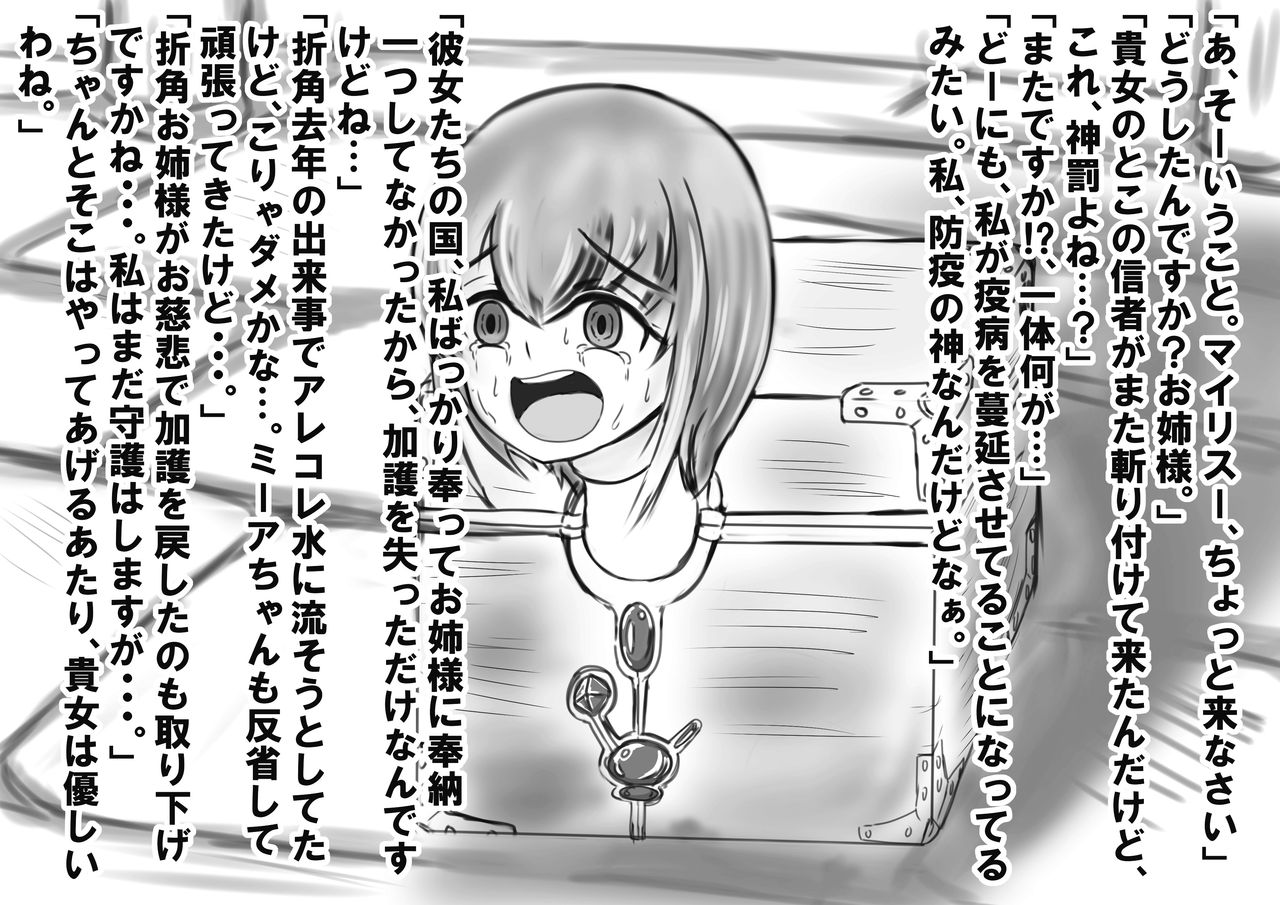 Hounou Omaru ni Sareta Hime to Kishi page 3 full