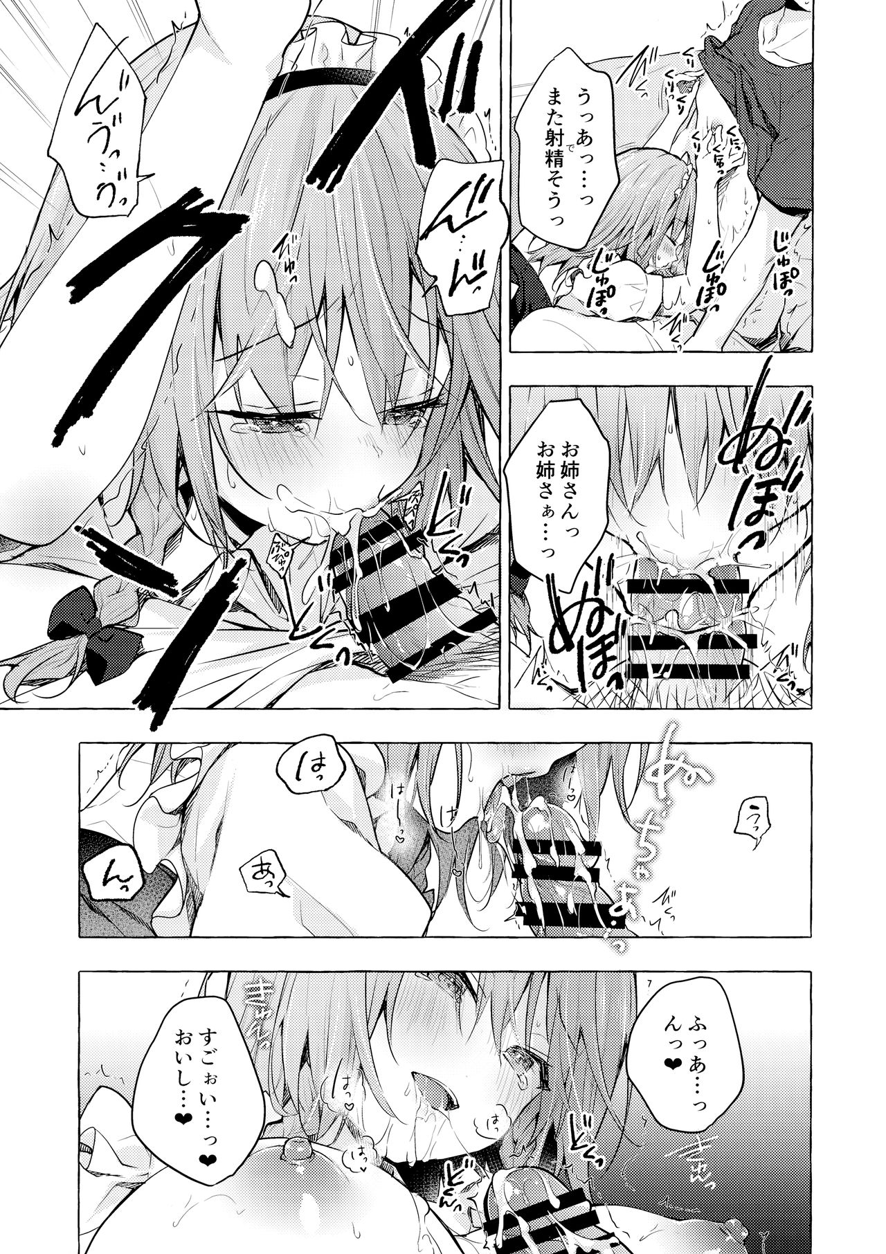 Tonari no Sakuya-san 3 Iyashi Maid Sakuya no Zubuzubu Gohoushi Sex page 10 full