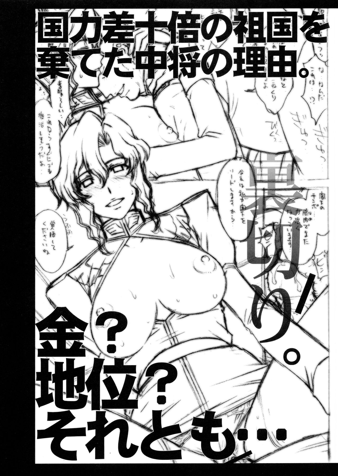 Jane Conty Taii Kaikoroku Tettaisen. | Captain Jane Conti's Guerrilla Warfare page 7 full
