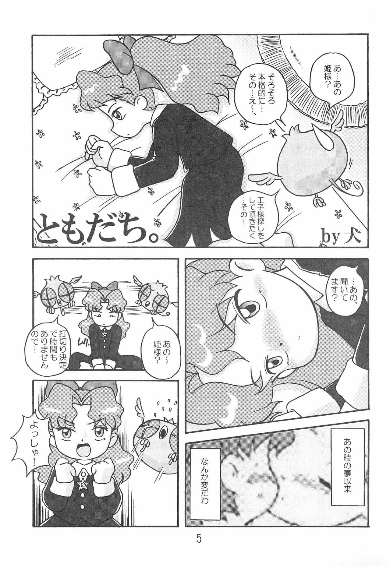 Ki Mi Ni Smile too! page 5 full