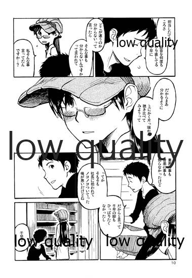 千早と居る風景2 page 11 full